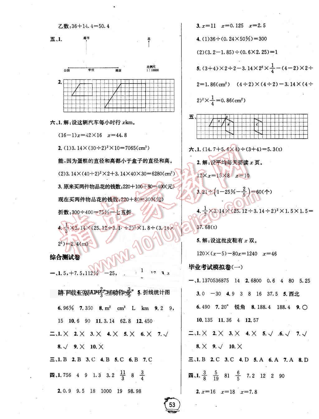 2016年名校秘題課時(shí)達(dá)標(biāo)練與測六年級數(shù)學(xué)下冊人教版 第5頁