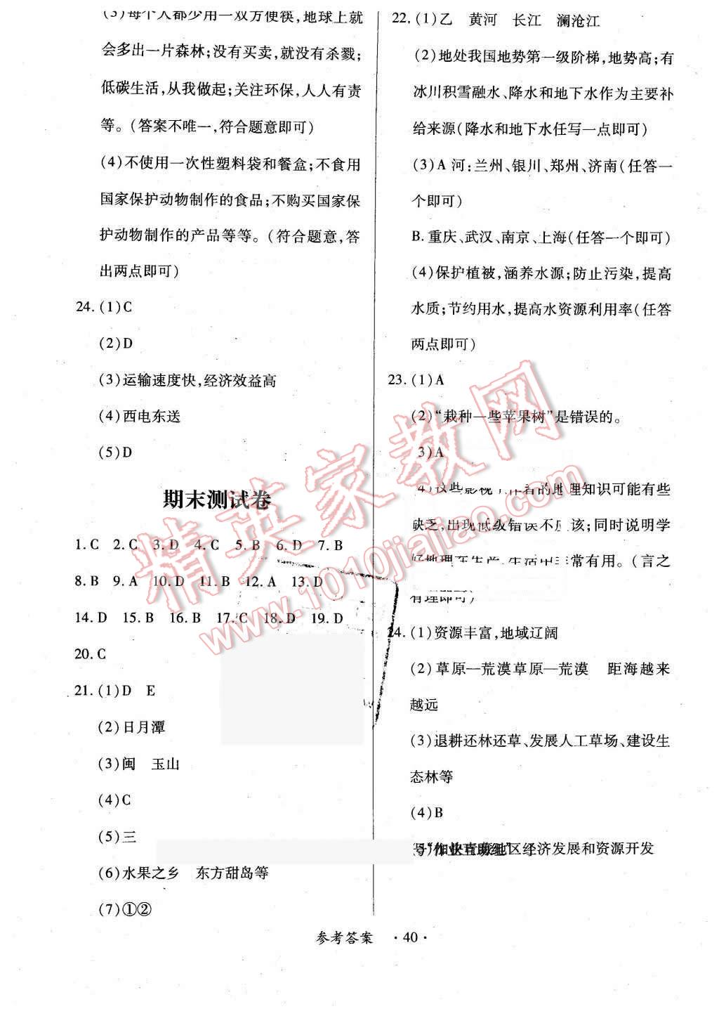 2016年一課一練創(chuàng)新練習(xí)八年級(jí)地理下冊(cè)人教版 第16頁(yè)