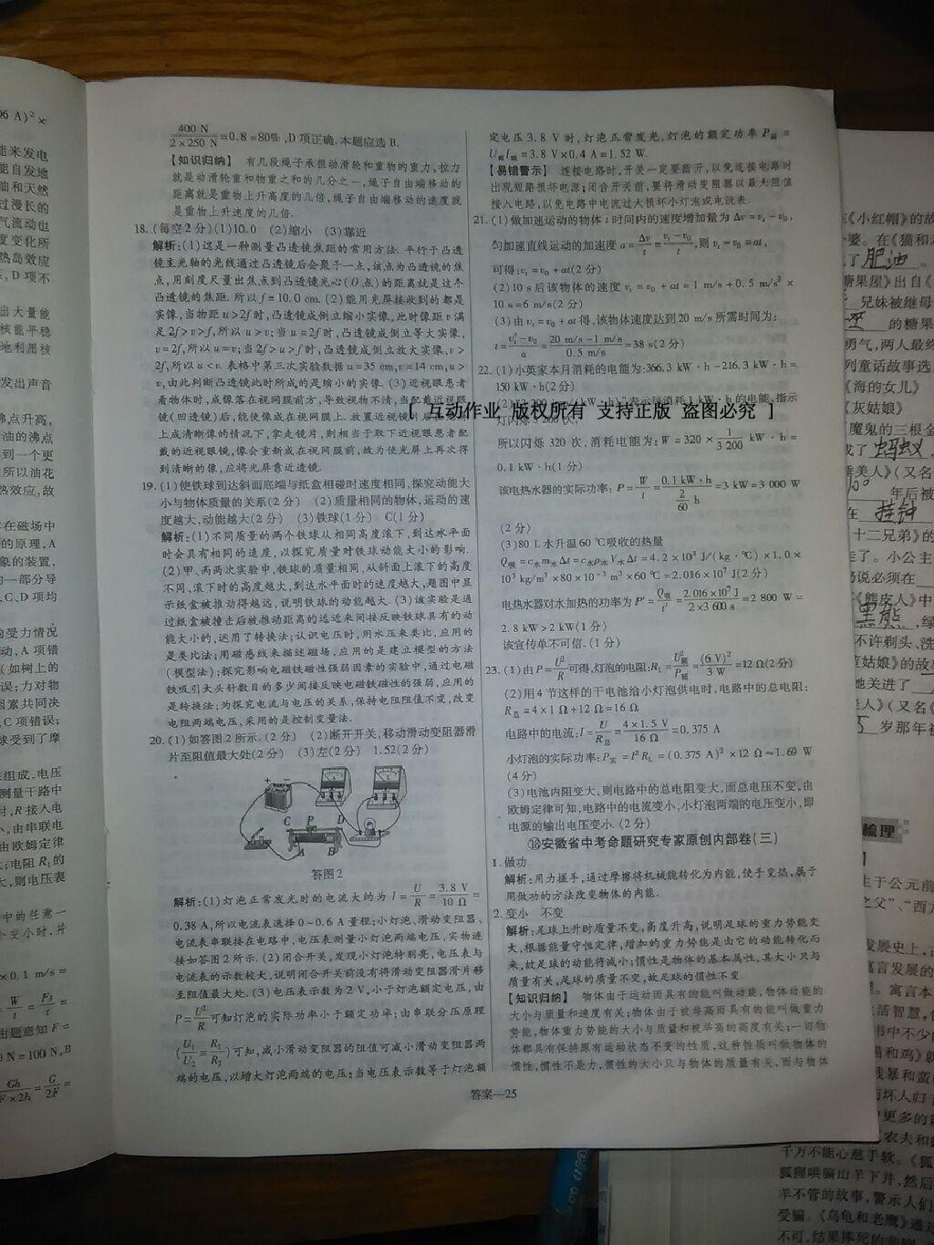 2015年金考卷安徽中考45套匯編第6年第5版物理 第37頁(yè)