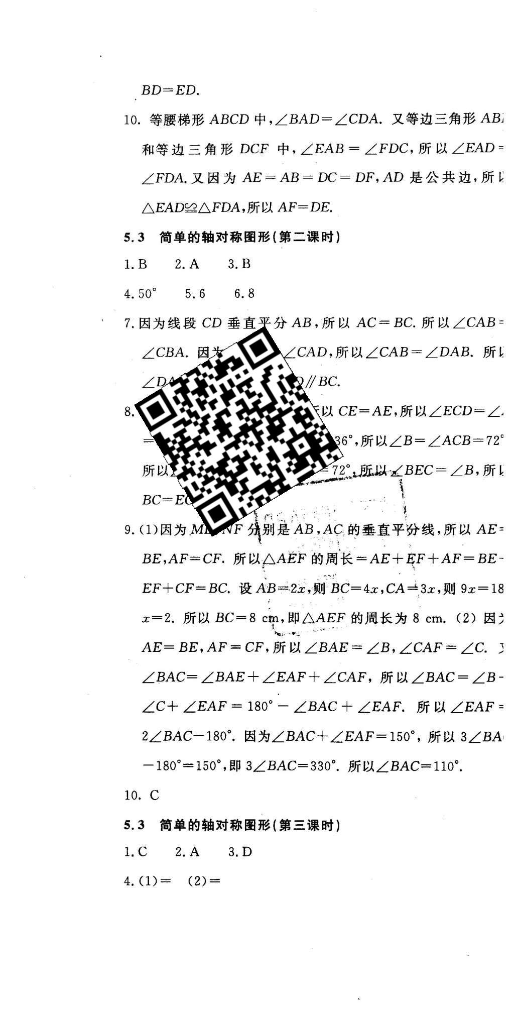 2016年伴你学七年级数学下册北京师范大学出版社 参考答案第61页