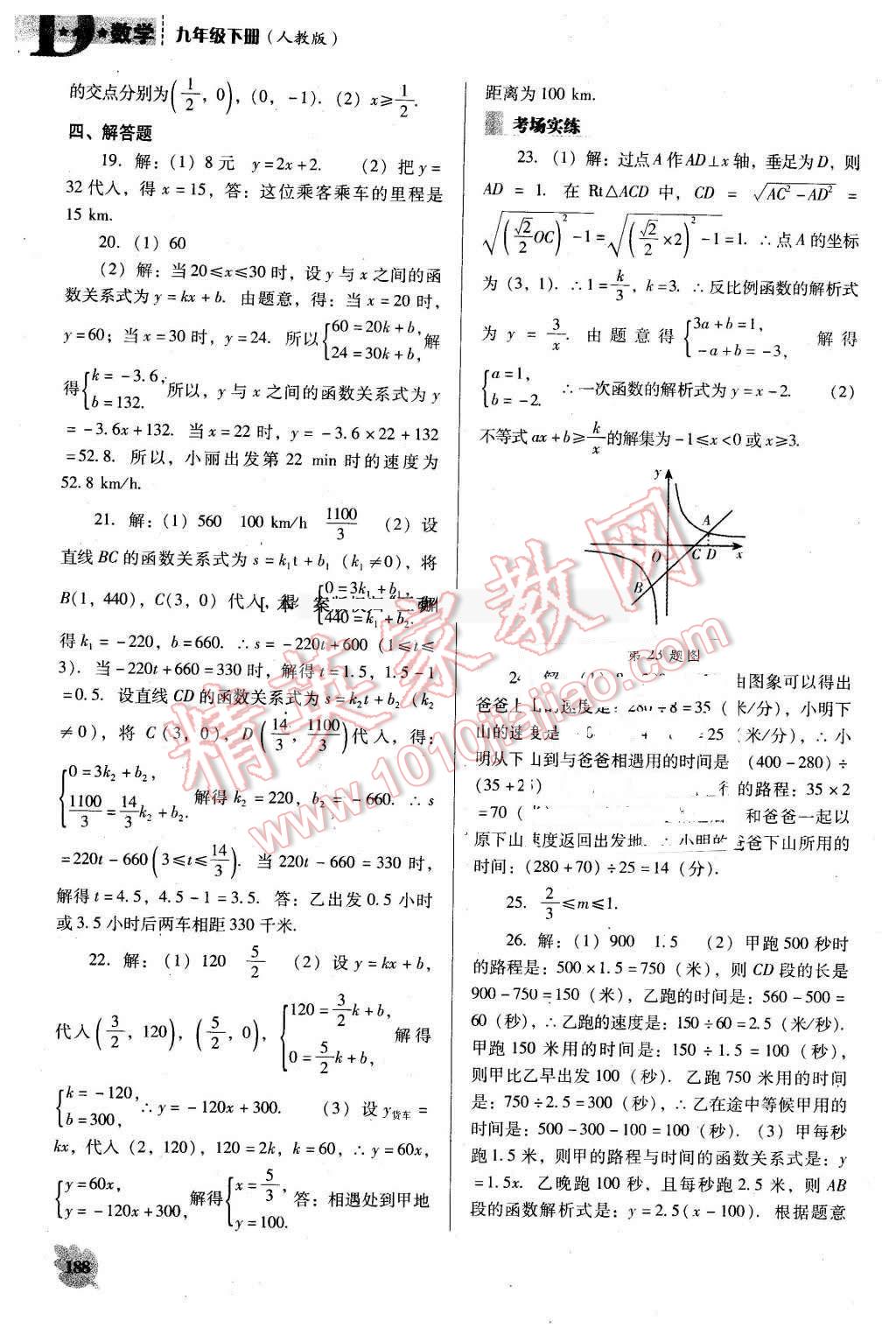 2016年新课程数学能力培养九年级下册人教版D版 第8页