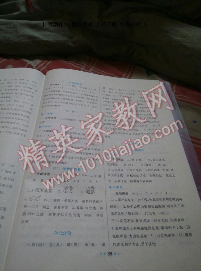 2015年學(xué)習(xí)與評(píng)價(jià)五年級(jí)語(yǔ)文下冊(cè)人教版 第4頁(yè)