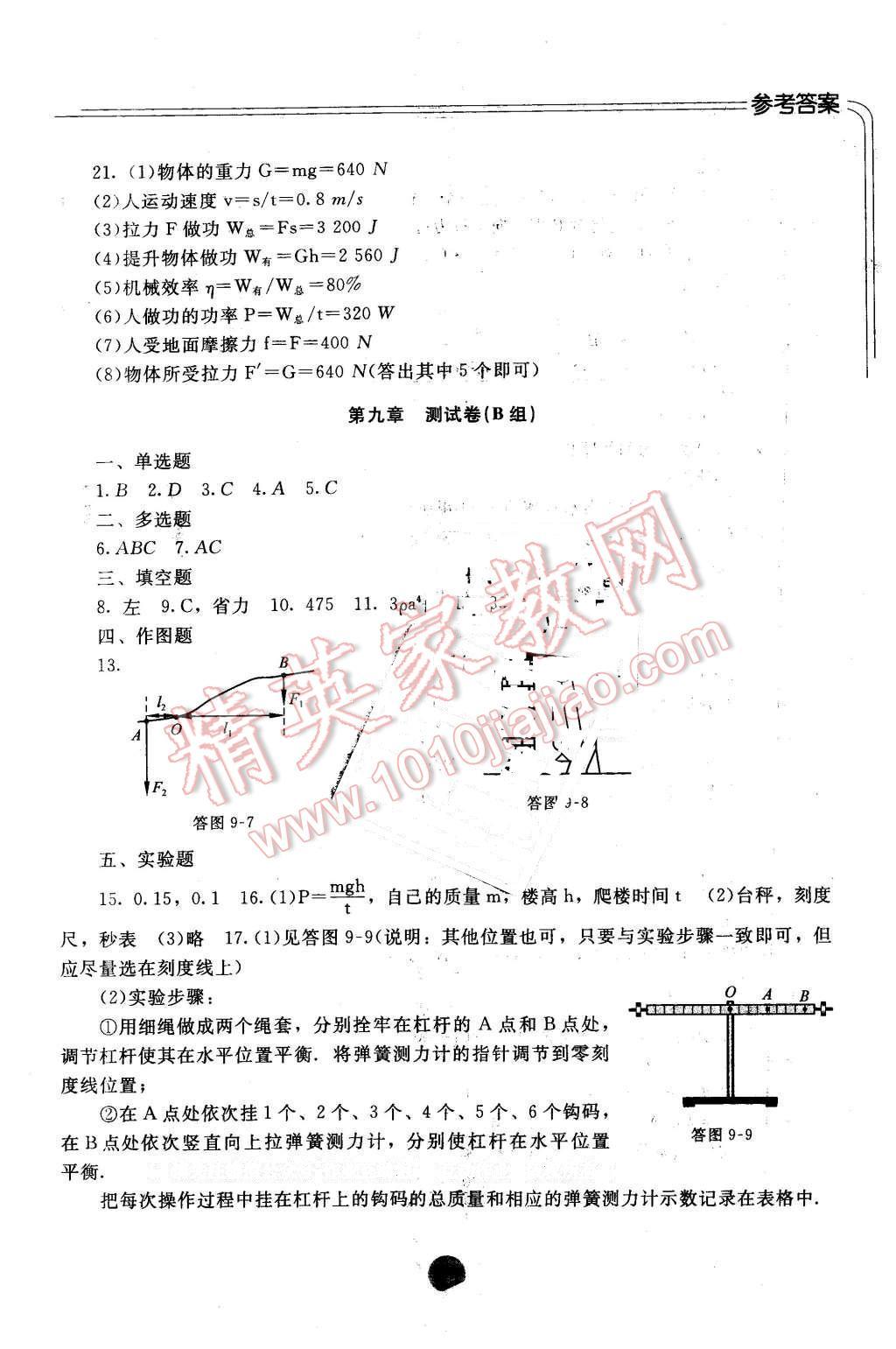 2016年伴你學(xué)八年級(jí)物理下冊(cè)北京師范大學(xué)出版社 第19頁(yè)