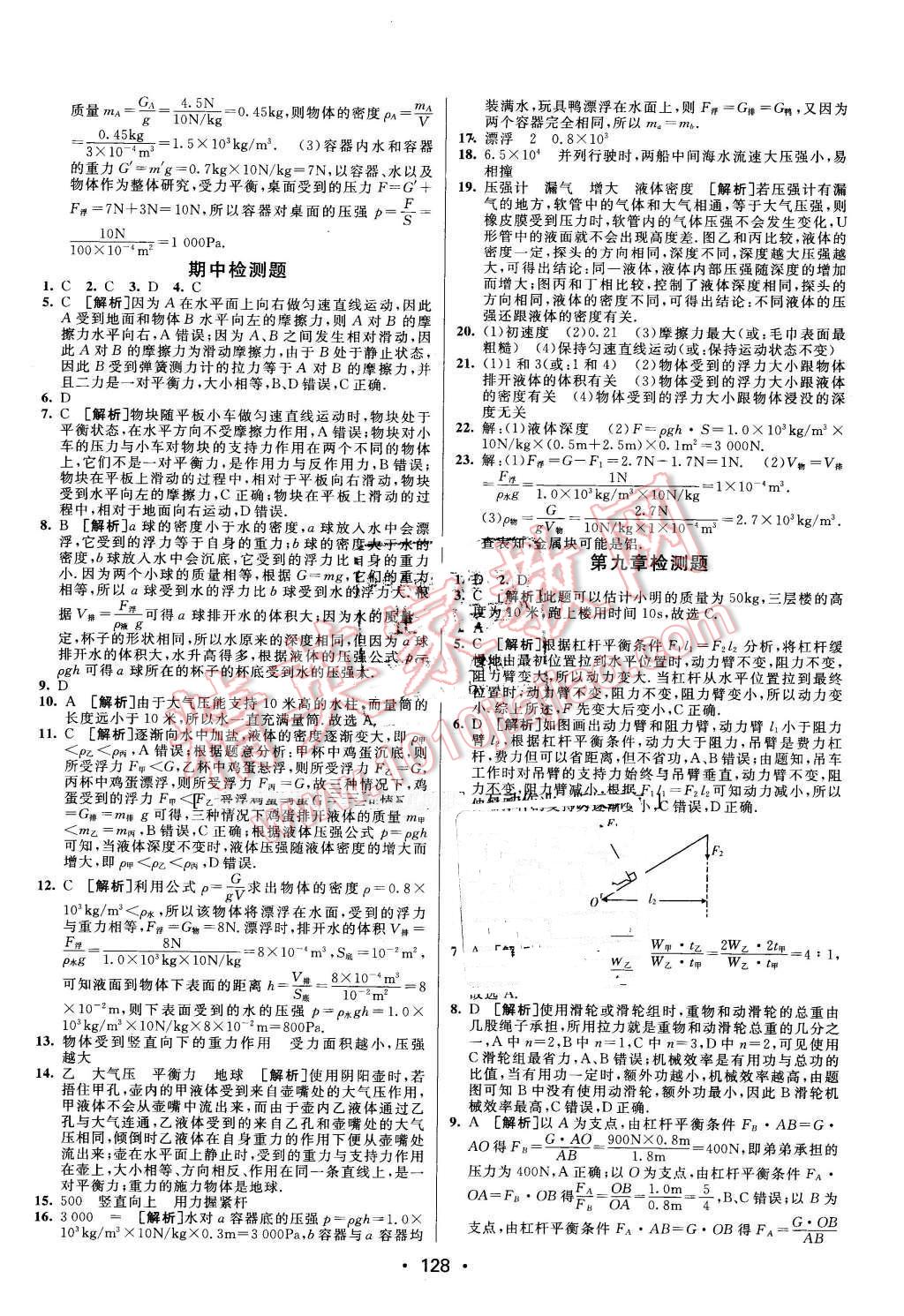 2016年同行學(xué)案八年級(jí)物理下冊(cè)魯科版 第20頁(yè)