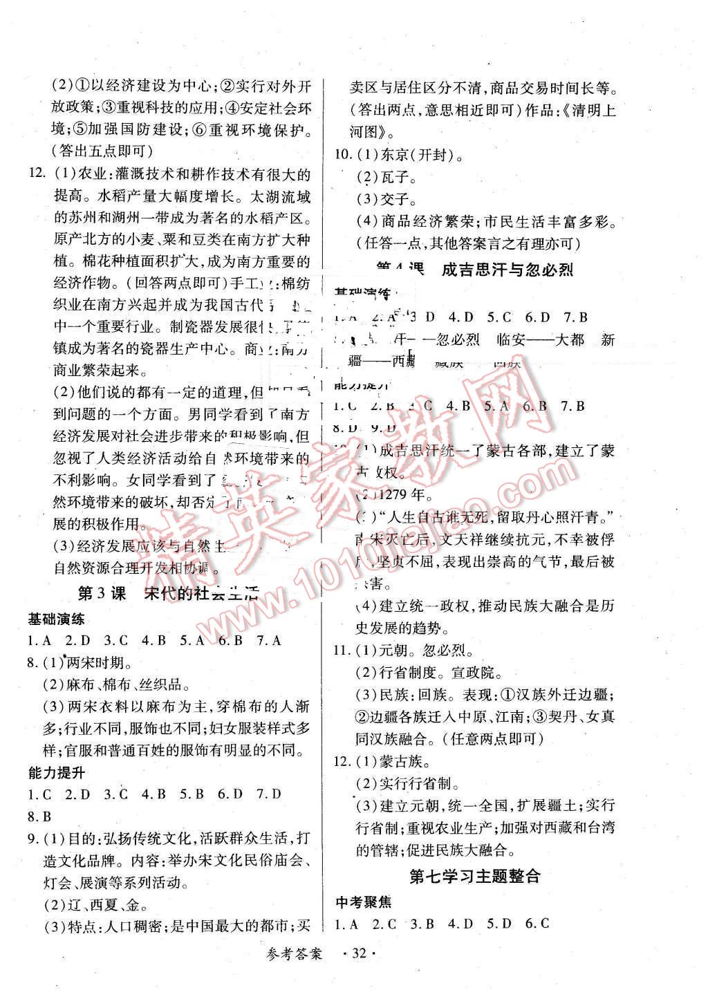 2016年一課一練創(chuàng)新練習(xí)七年級(jí)歷史下冊(cè)川教版 第4頁