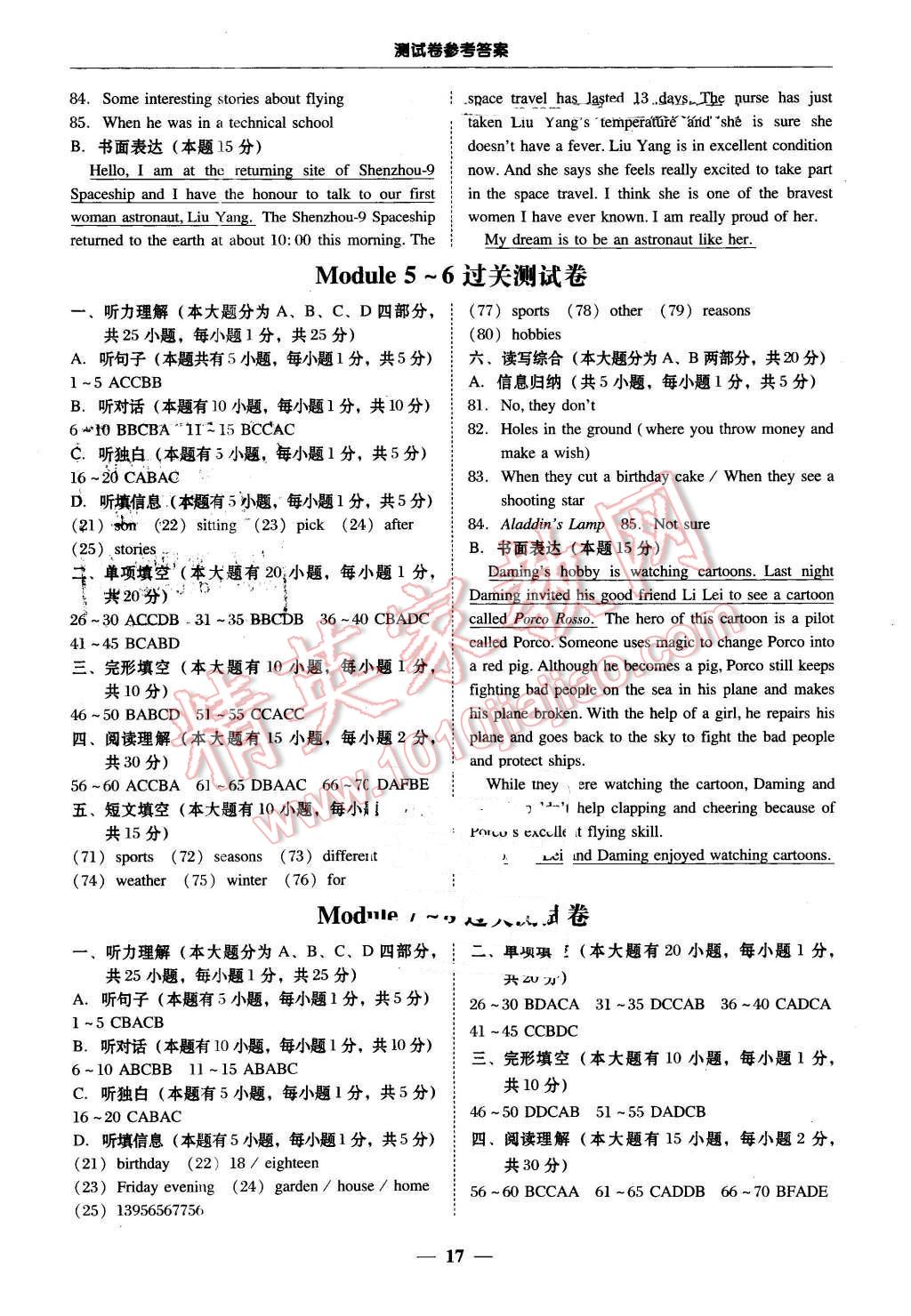 2016年易百分百分导学八年级英语下册外研版 第17页