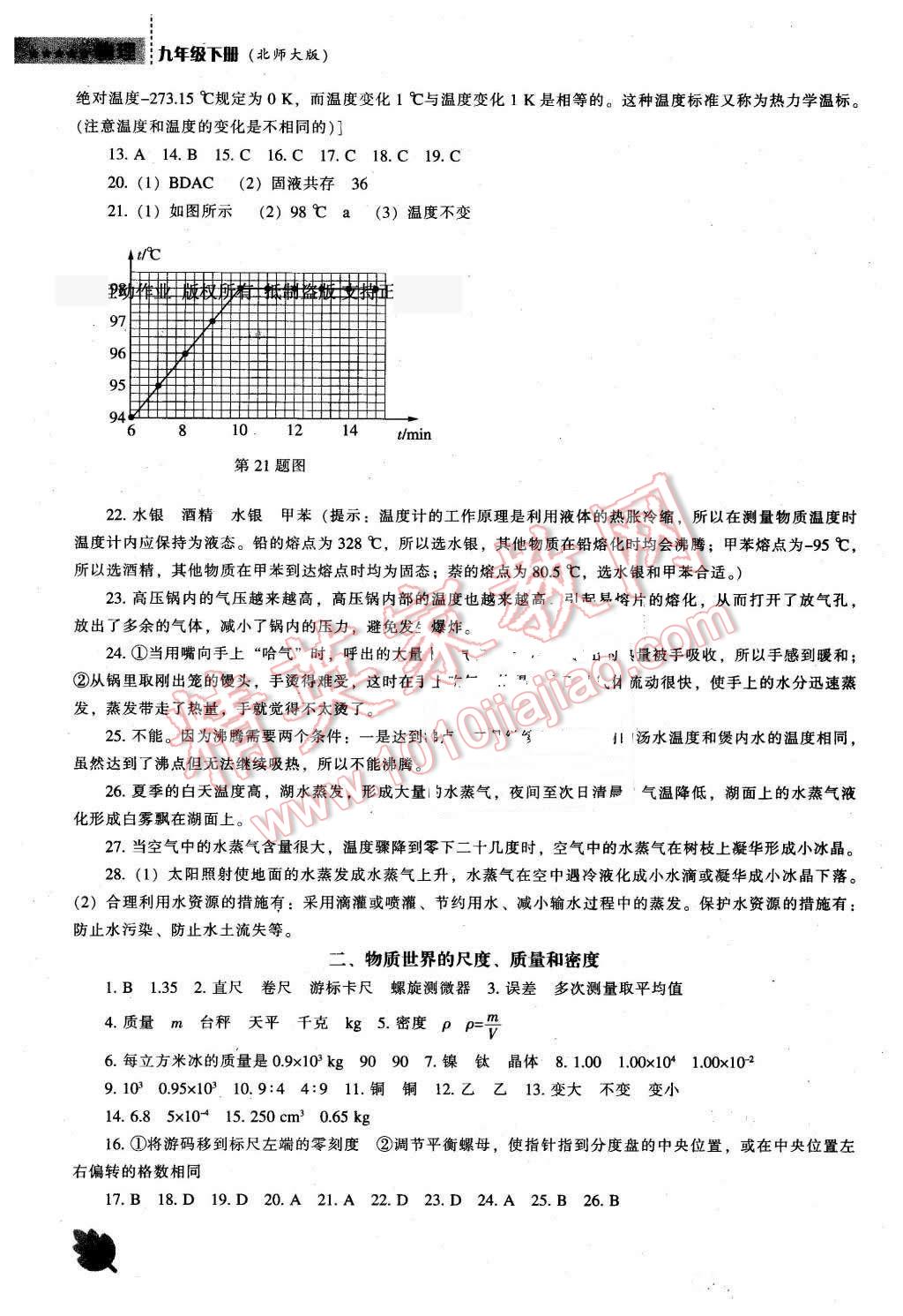 2016年新課程物理能力培養(yǎng)九年級下冊北師大版 第12頁