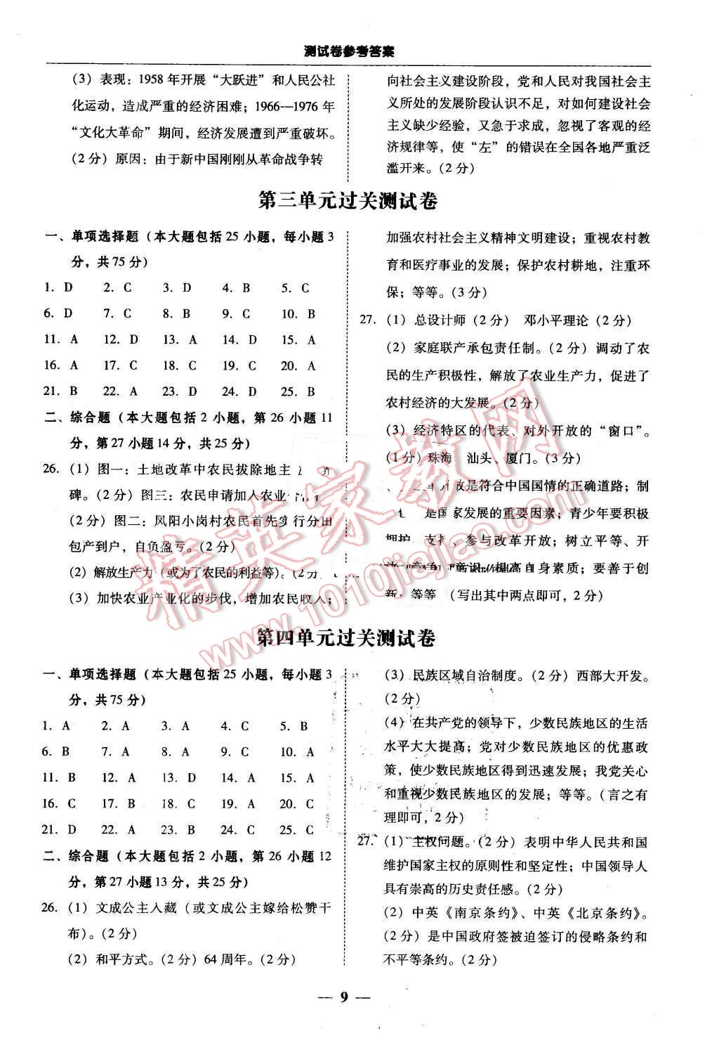 2016年易百分百分导学八年级历史下册人教版 第9页