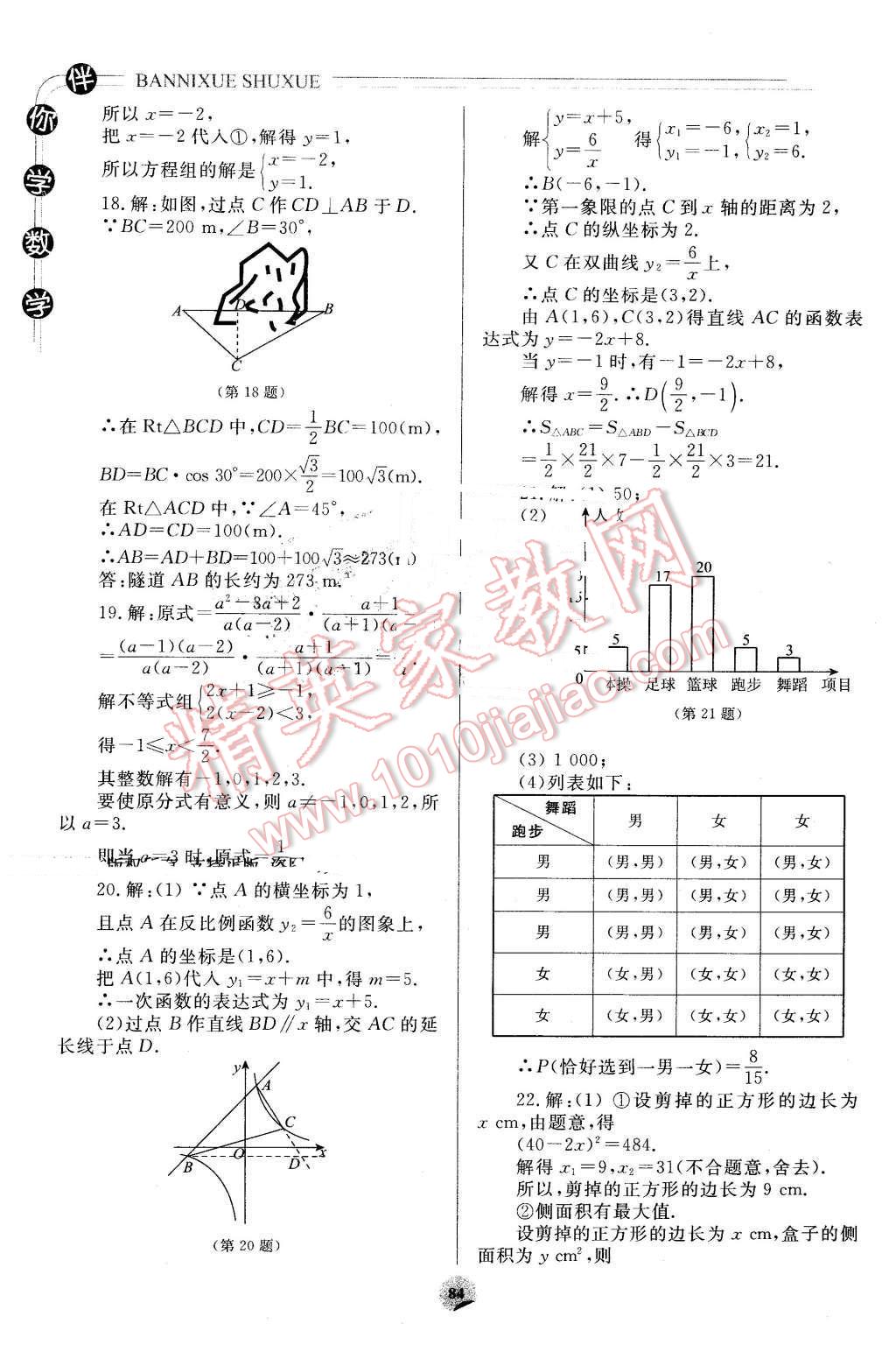 2016年伴你学九年级数学下册重庆专版北京师范大学出版社 第8页