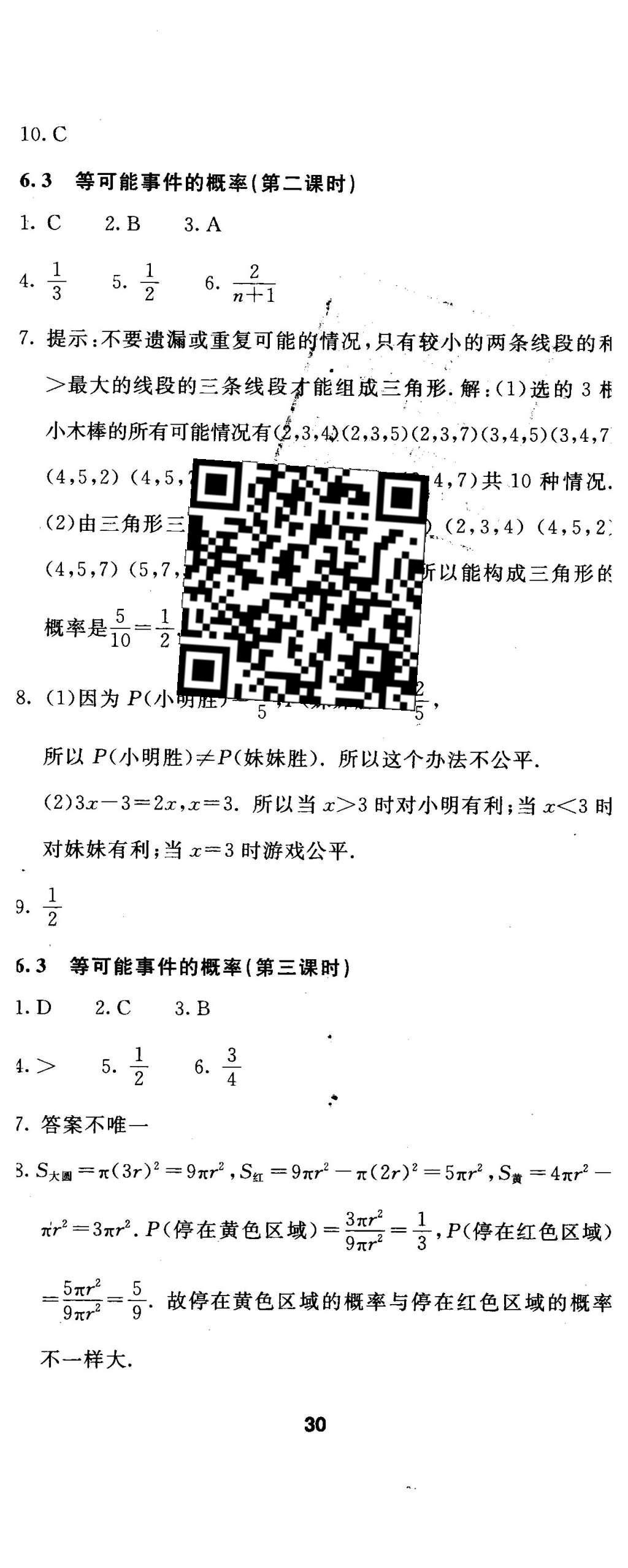 2016年伴你学七年级数学下册北京师范大学出版社 参考答案第64页