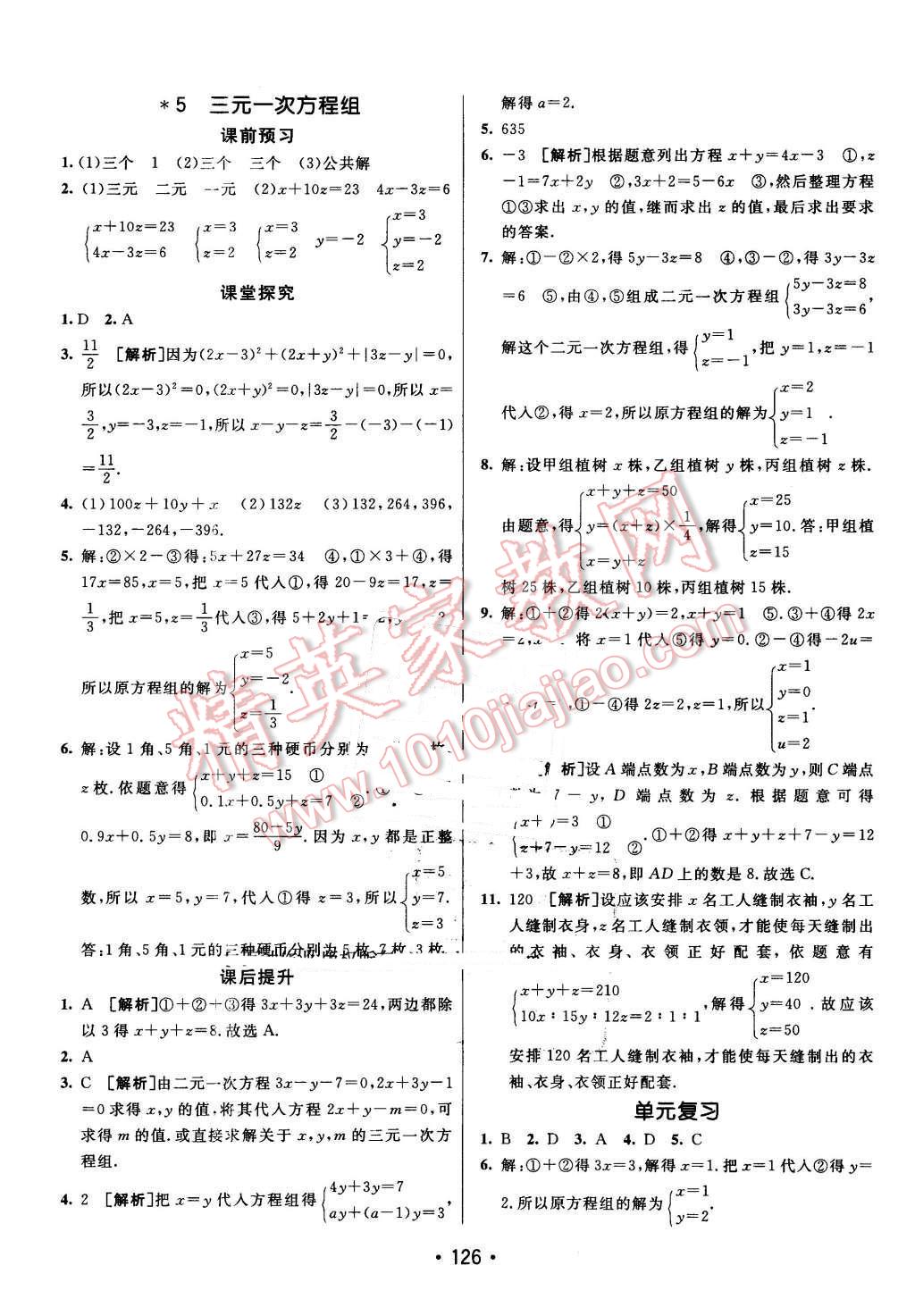 2016年同行學(xué)案七年級(jí)數(shù)學(xué)下冊(cè)魯教版 第6頁(yè)