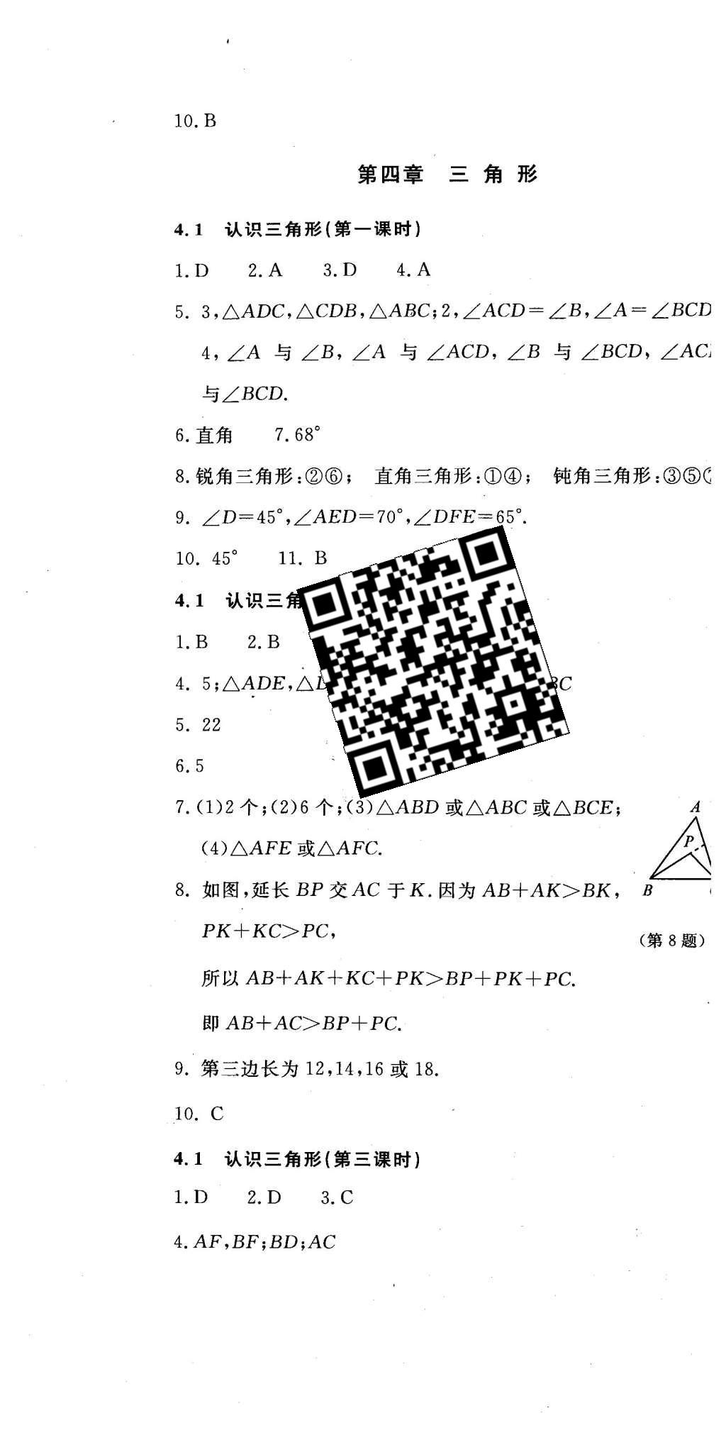 2016年伴你学七年级数学下册北京师范大学出版社 参考答案第55页