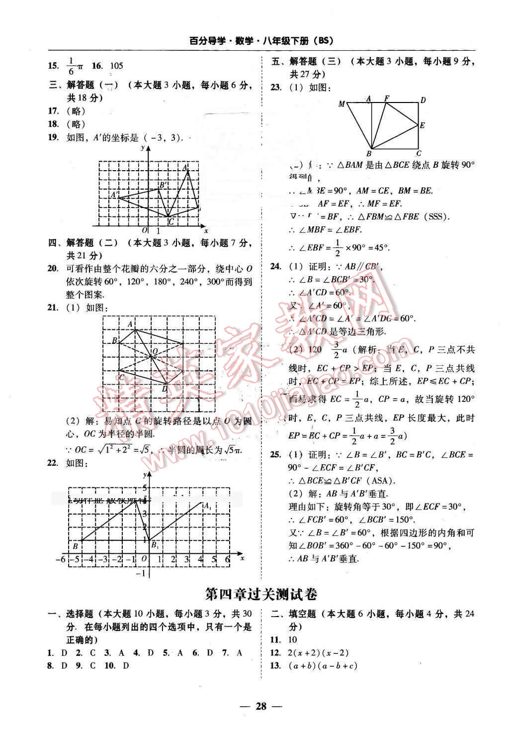 2016年易百分百分导学八年级数学下册北师大版 第28页