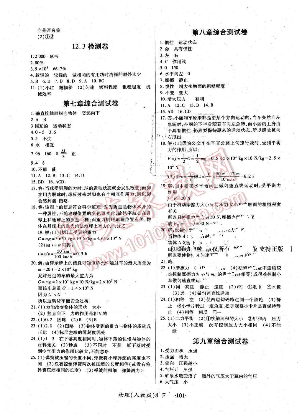 2016年一課一練創(chuàng)新練習(xí)八年級物理下冊人教版 第13頁