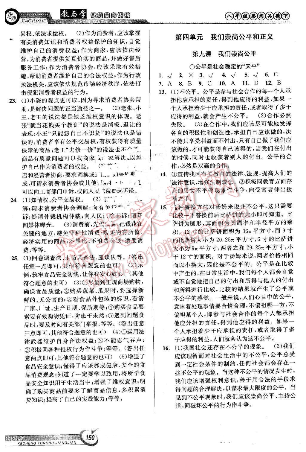 2016年教與學課程同步講練八年級思想品德下冊人教版 第12頁