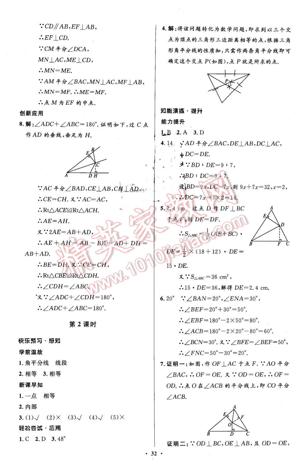 2016年伴你學八年級數(shù)學下冊北師大版北京師范大學出版社 第12頁