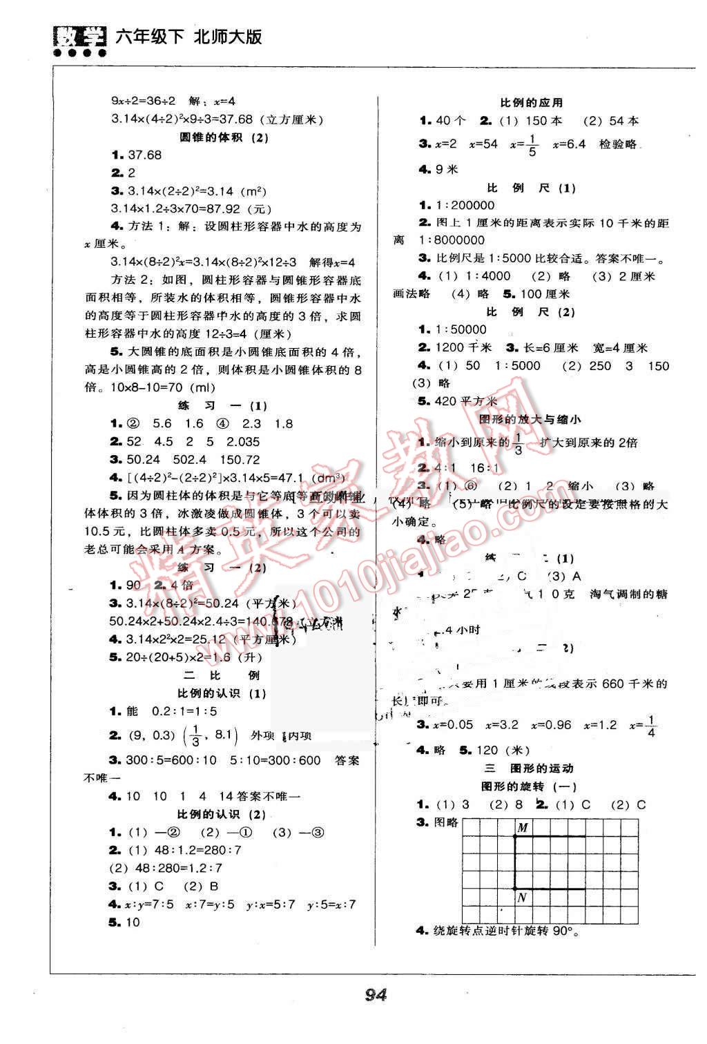 2015年新课程能力培养六年级数学下册北师大版 第2页