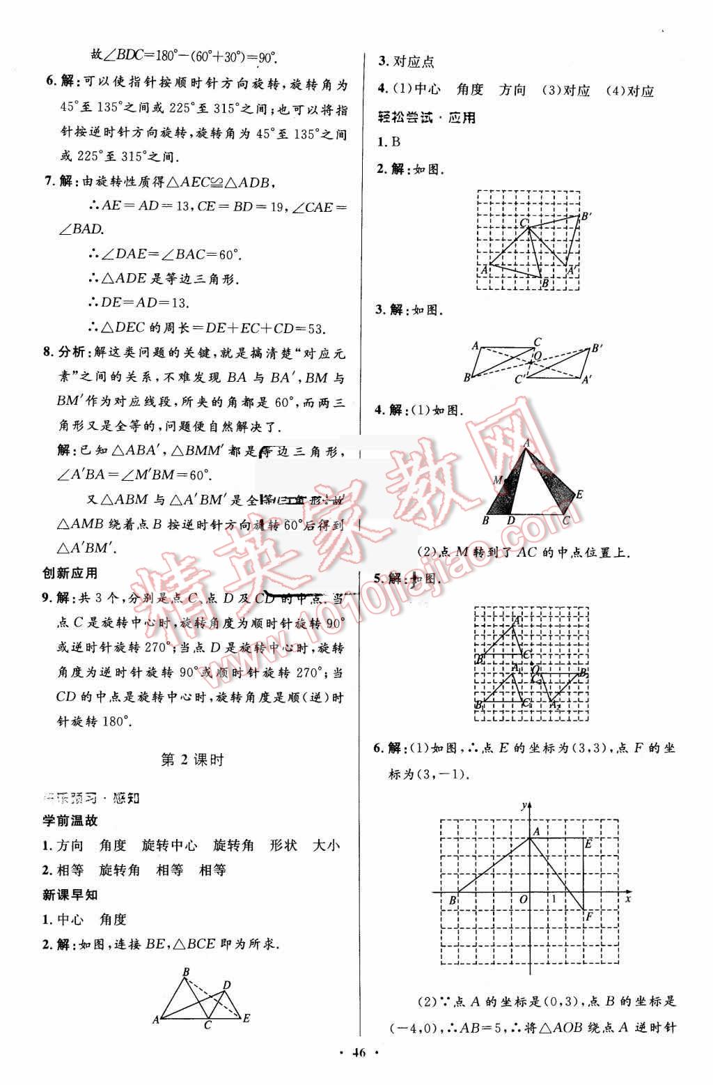 2016年伴你学八年级数学下册北师大版北京师范大学出版社 第26页