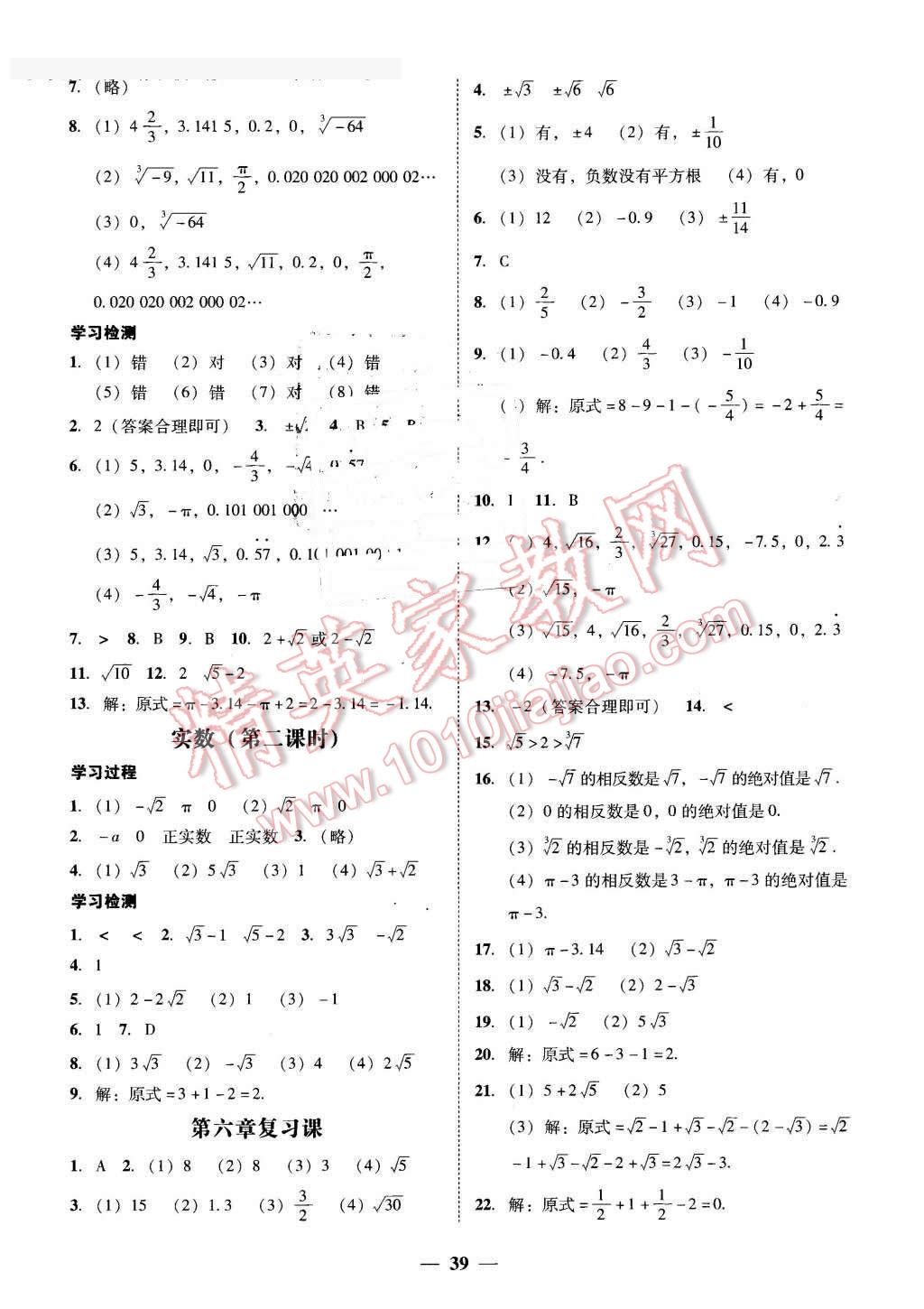 2016年易百分百分导学七年级数学下册人教版 第11页