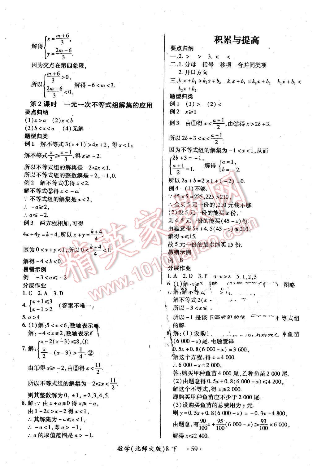 2016年一課一練創(chuàng)新練習八年級數(shù)學下冊北師大版 第11頁