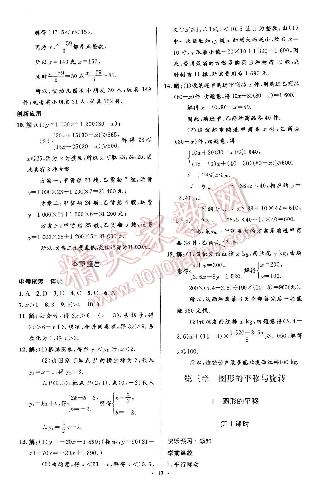 2016年伴你学八年级数学下册北师大版北京师范大学出版社 第23页