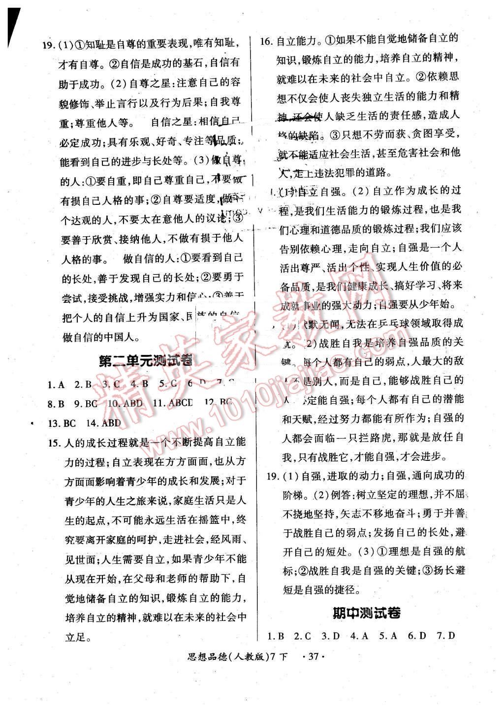 2016年一课一练创新练习七年级思想品德下册人教版 第13页