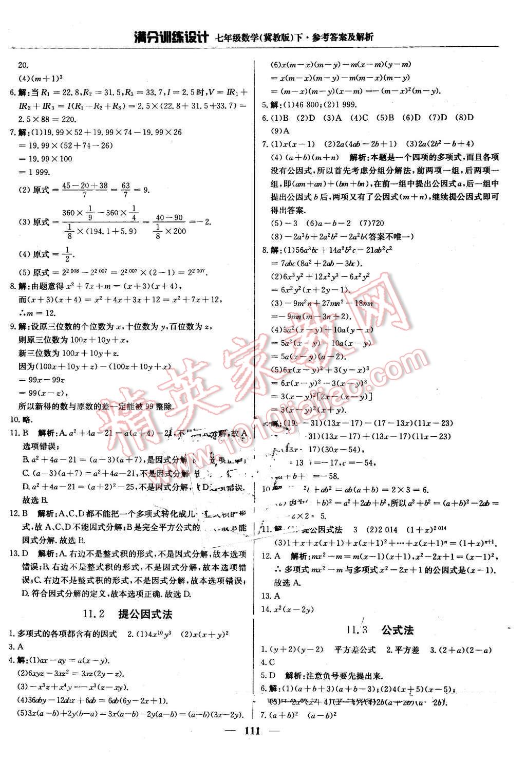 2016年滿分訓(xùn)練設(shè)計(jì)七年級(jí)數(shù)學(xué)下冊(cè)冀教版 第24頁(yè)