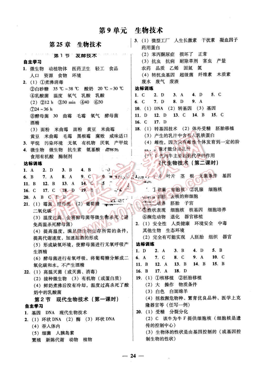 2016年易百分百分导学八年级生物学下册北师大版 第8页