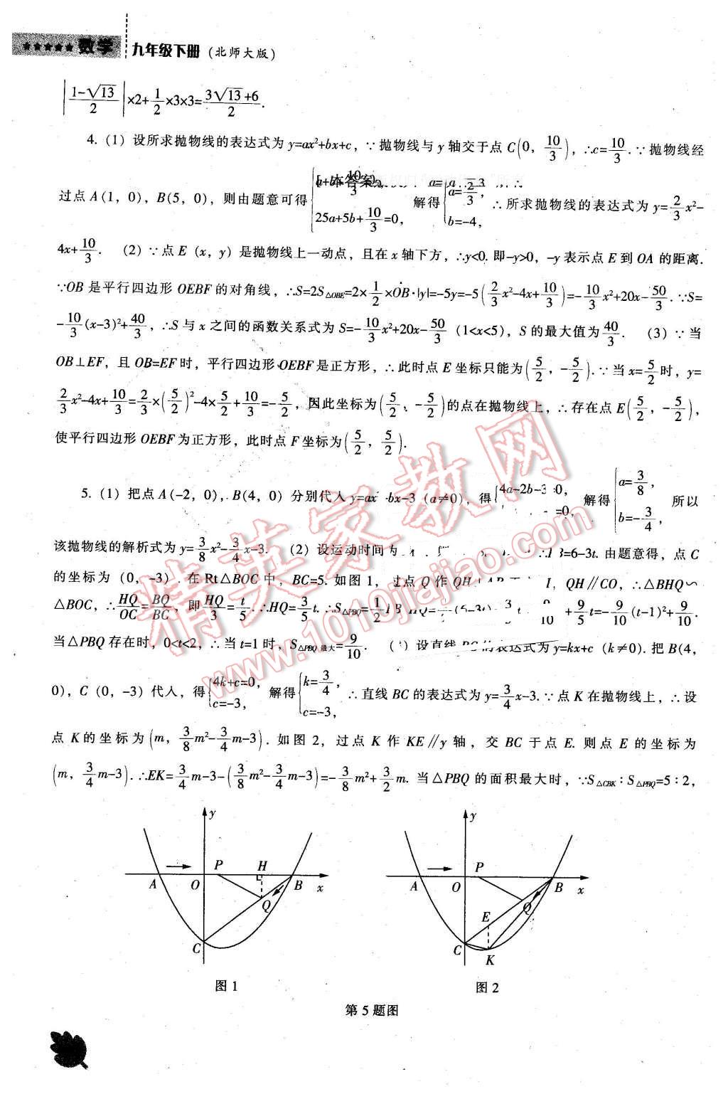 2016年新课程数学能力培养九年级下册北师大版 第38页