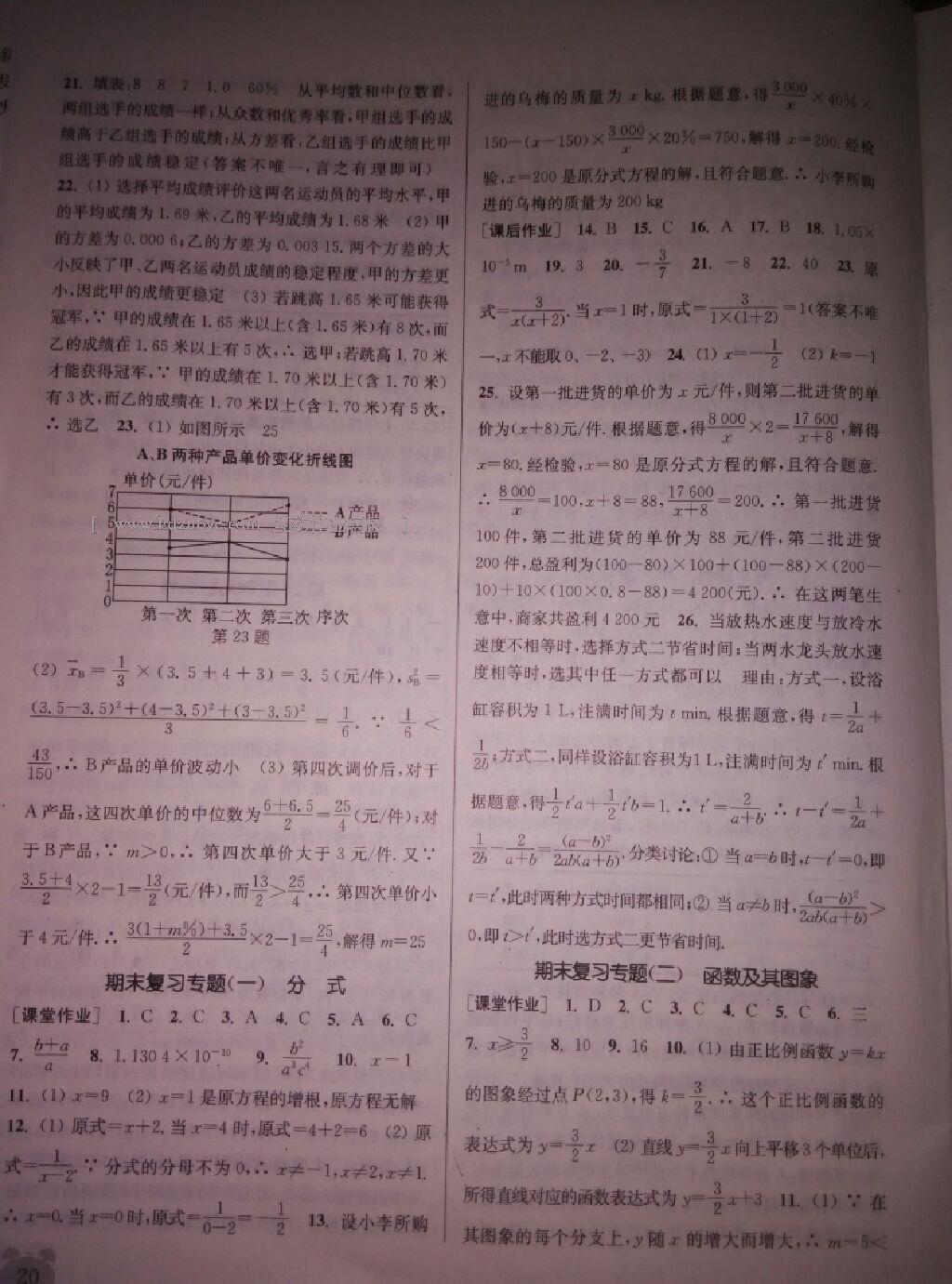 2015年通城學典課時作業(yè)本八年級數(shù)學下冊華師大版 第42頁