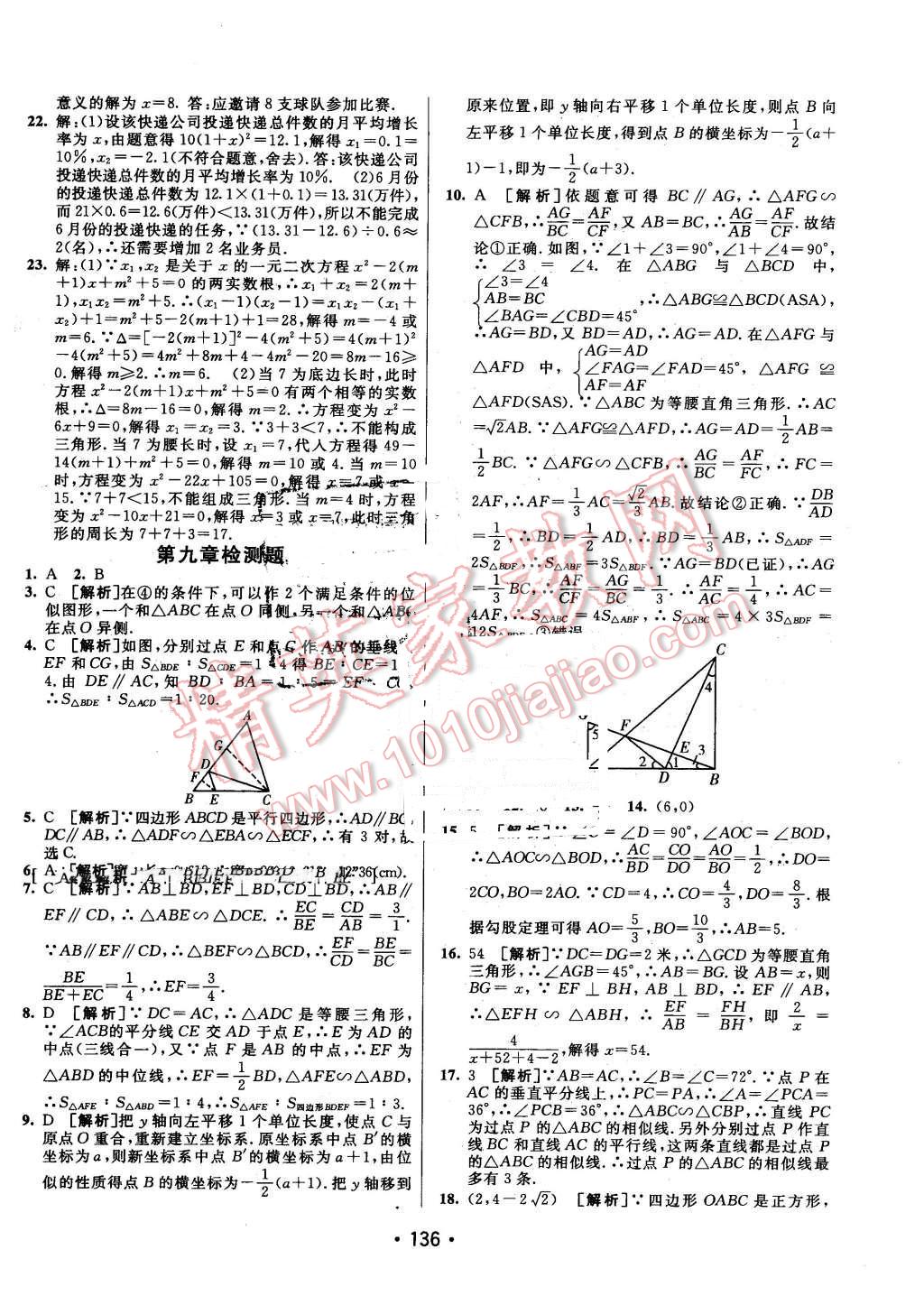 2016年同行學(xué)案八年級數(shù)學(xué)下冊魯教版 第28頁