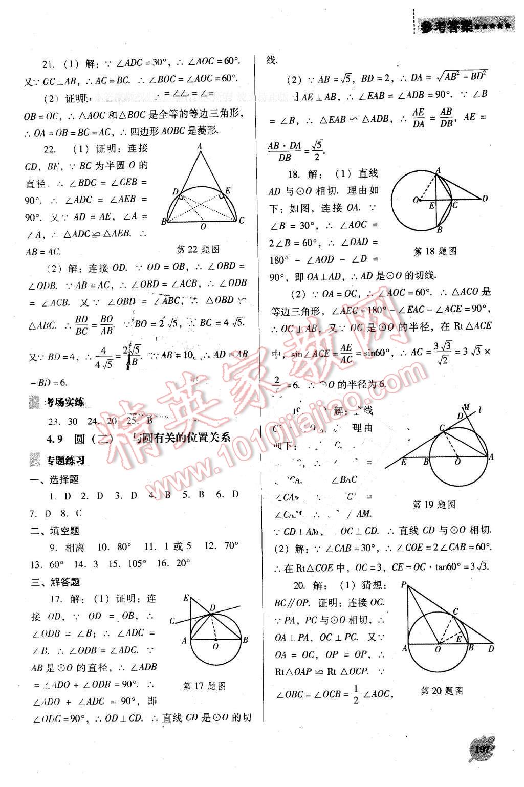 2016年新课程数学能力培养九年级下册人教版D版 第17页