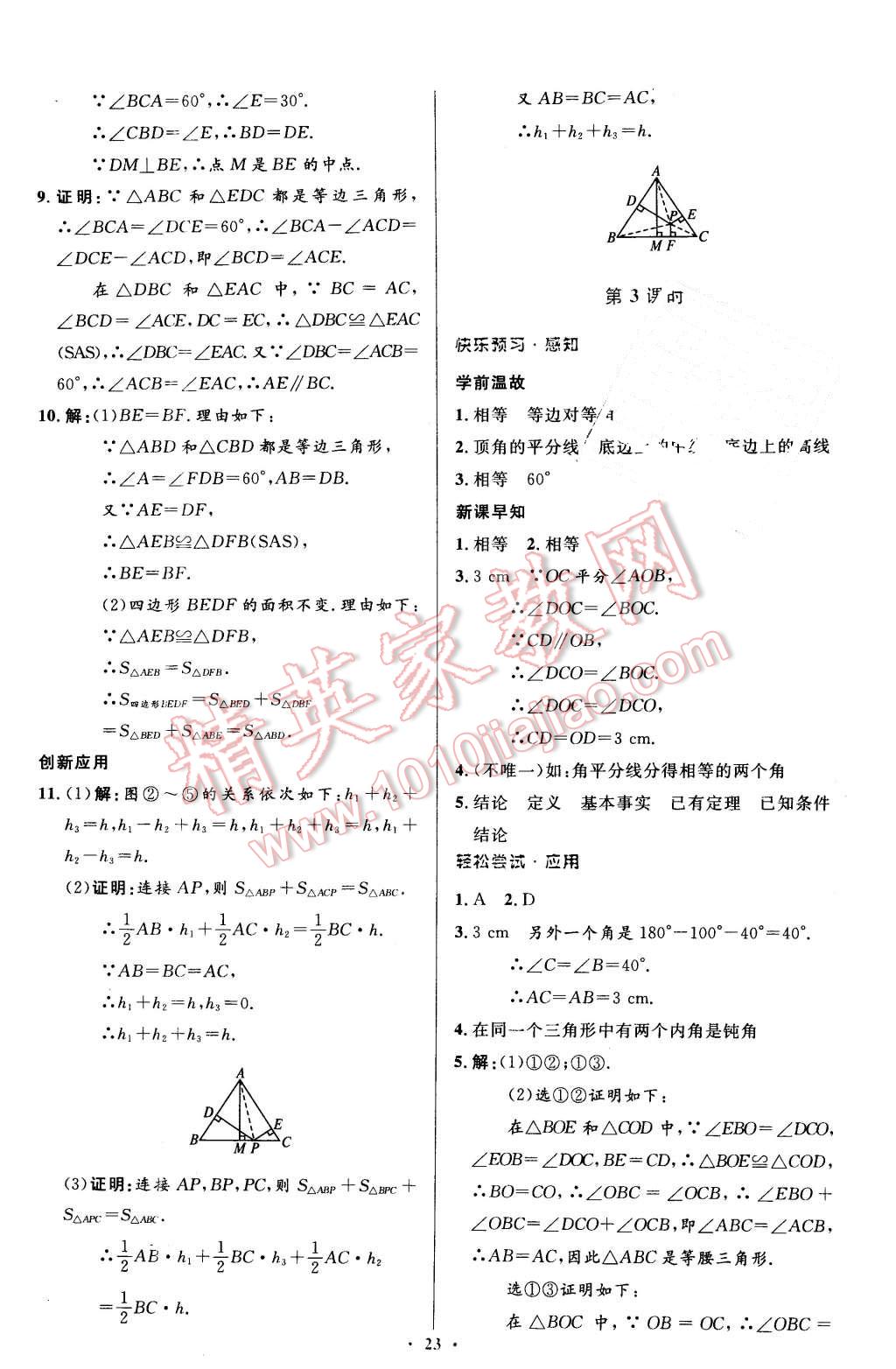 2016年伴你学八年级数学下册北师大版北京师范大学出版社 第3页