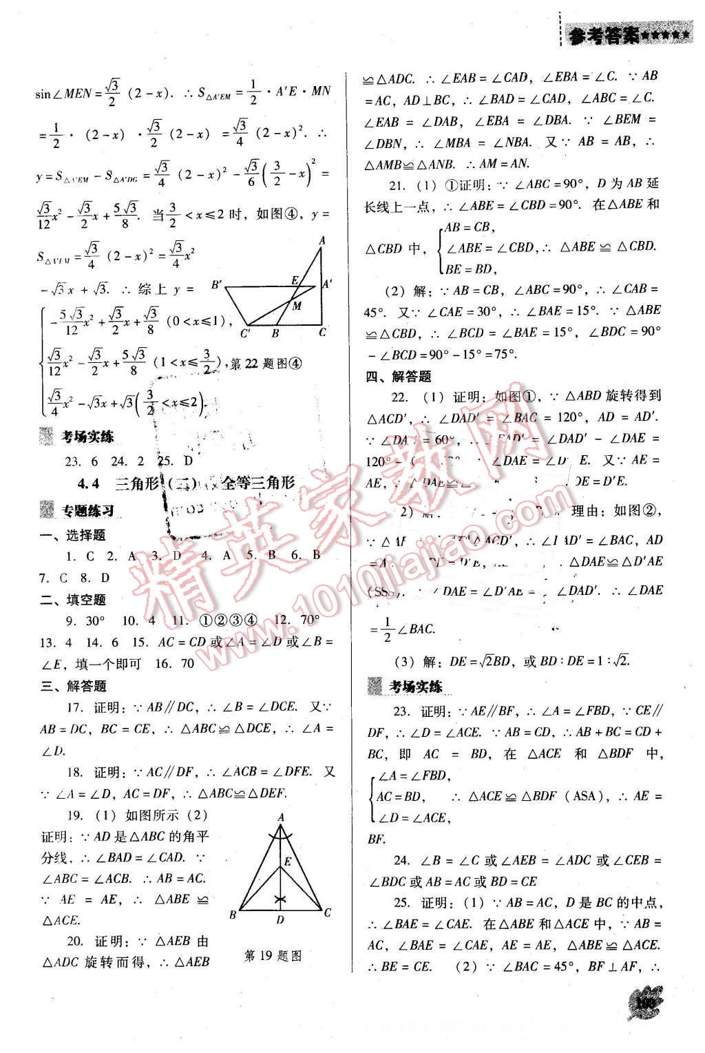 2016年新課程數(shù)學(xué)能力培養(yǎng)九年級下冊人教版D版 第13頁