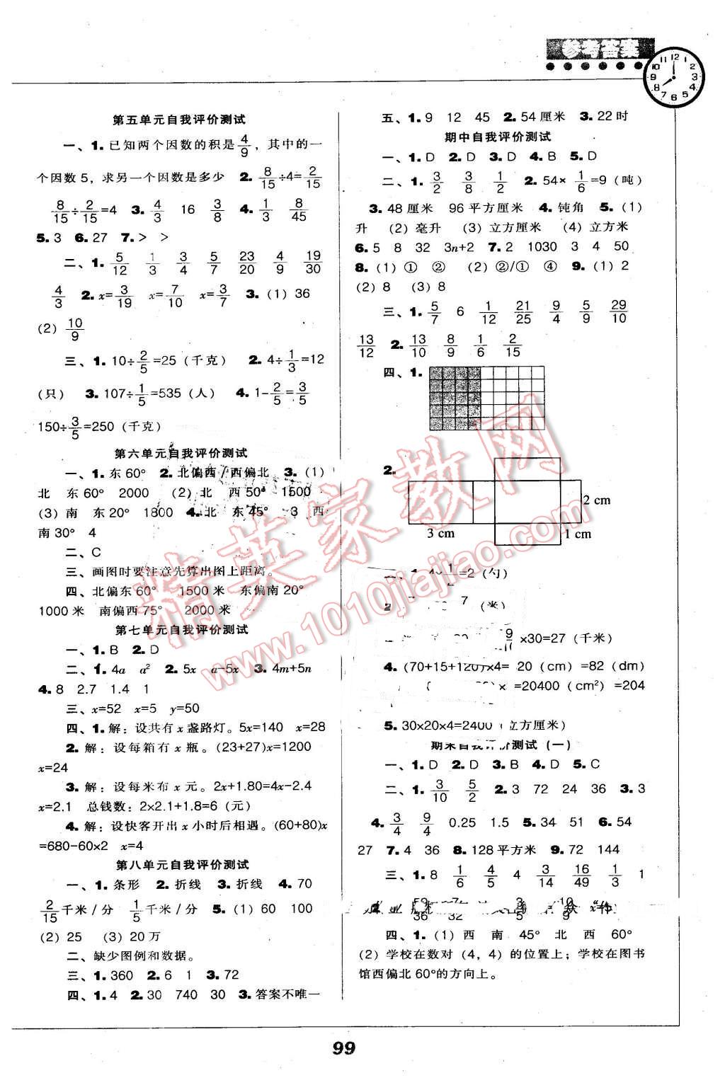 2016年新課程能力培養(yǎng)五年級數(shù)學下冊北師大版 第7頁