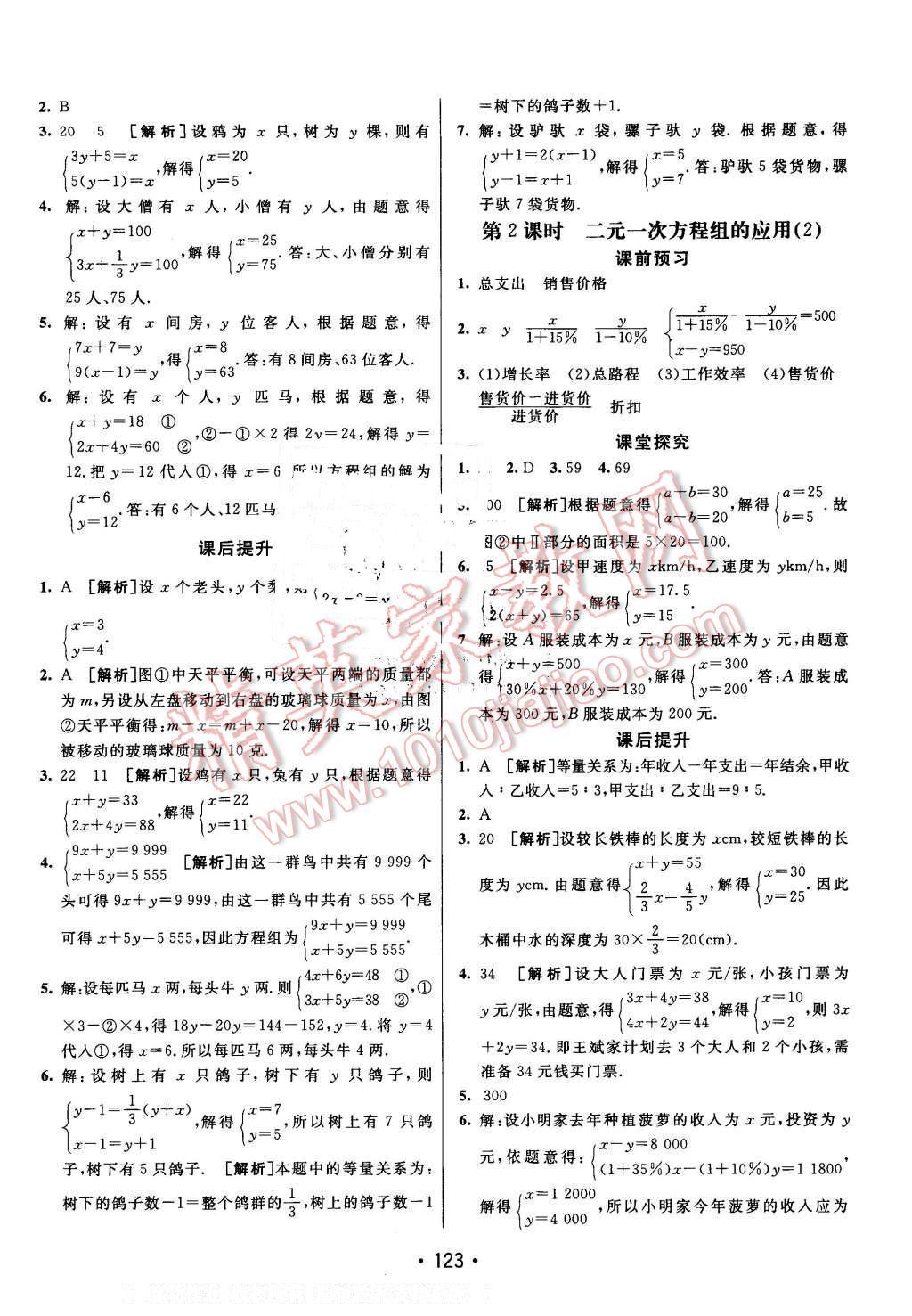 2016年同行學(xué)案七年級數(shù)學(xué)下冊魯教版 第3頁