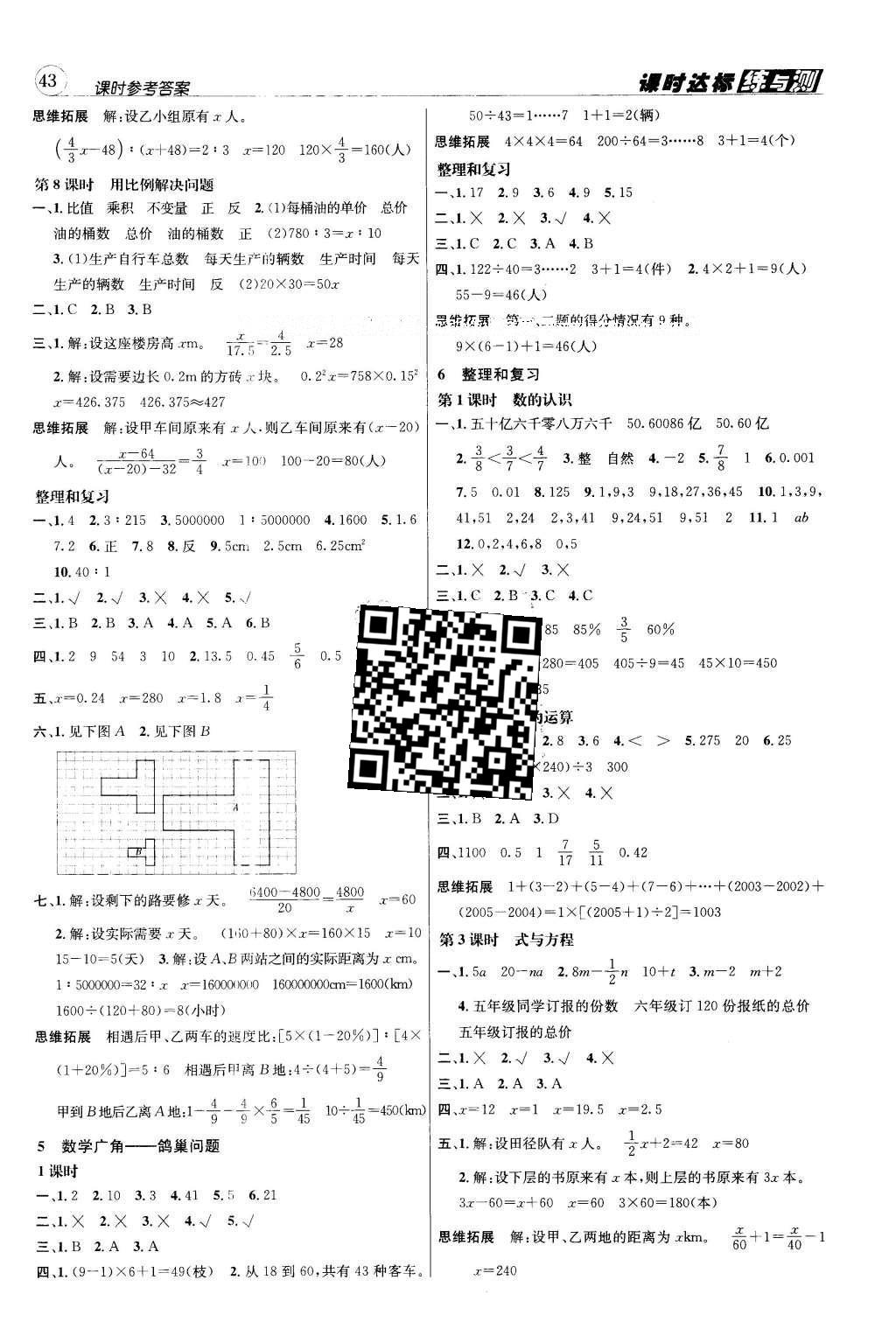 2016年名校秘題課時(shí)達(dá)標(biāo)練與測六年級(jí)數(shù)學(xué)下冊(cè)人教版 參考答案第10頁