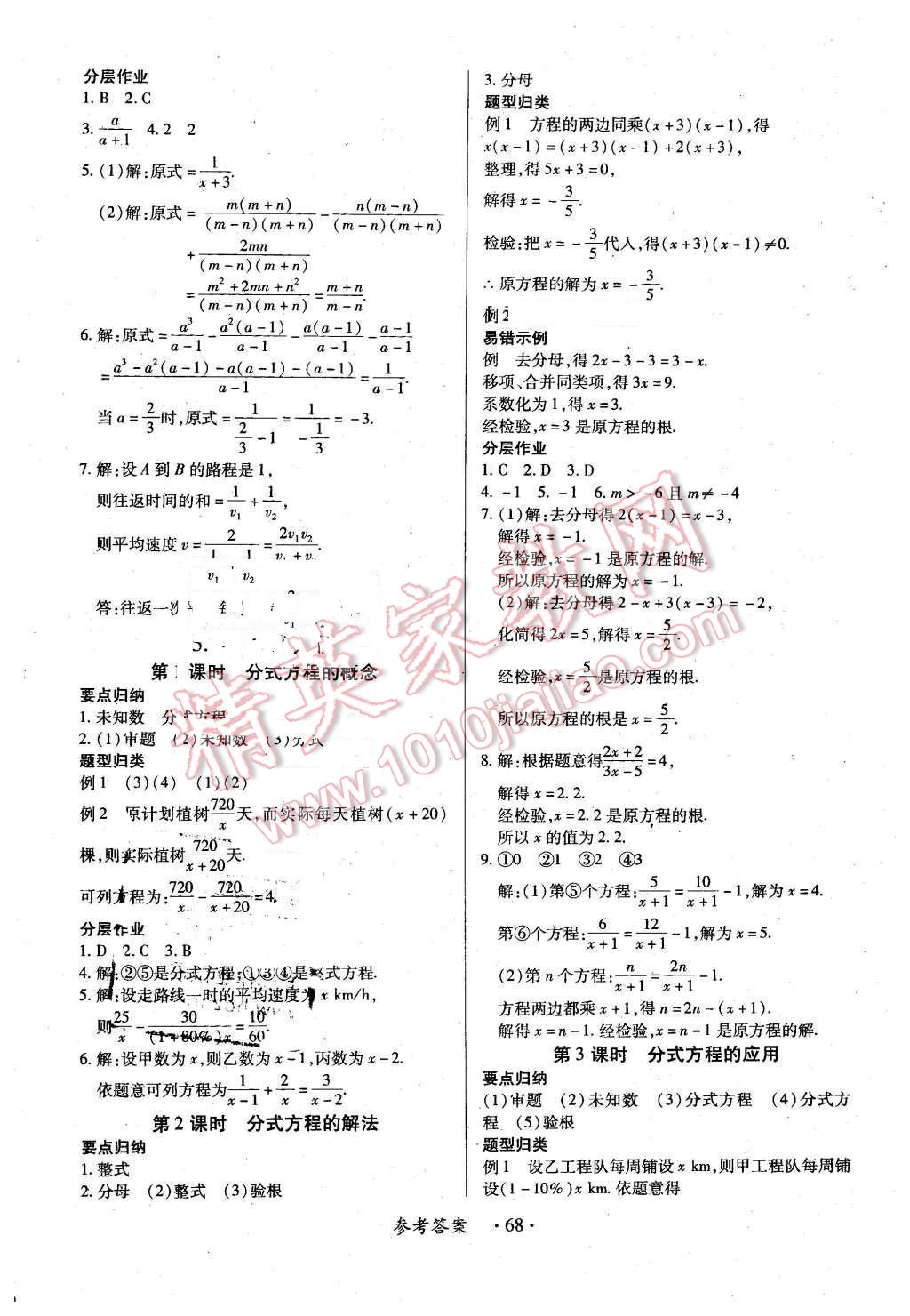 2016年一课一练创新练习八年级数学下册北师大版 第20页