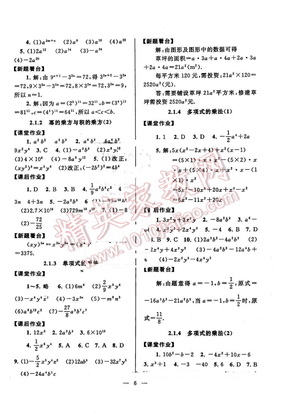 2016年启东黄冈作业本七年级数学下册湘教版 第6页