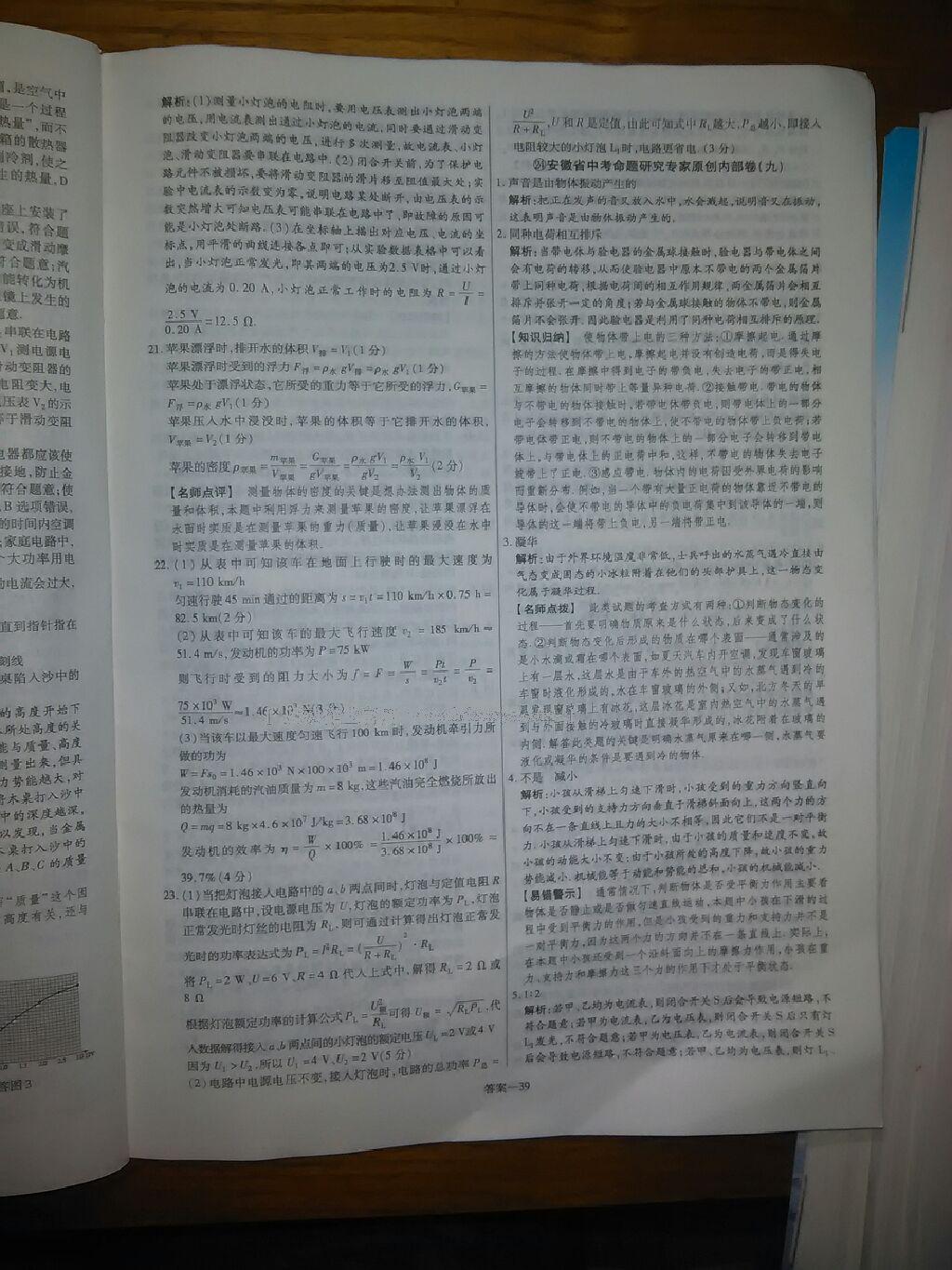 2015年金考卷安徽中考45套汇编第6年第5版物理 第21页