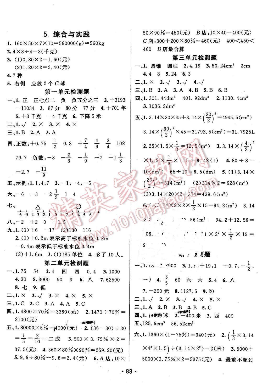 2016年同行课课100分过关作业六年级数学下册人教版 第6页