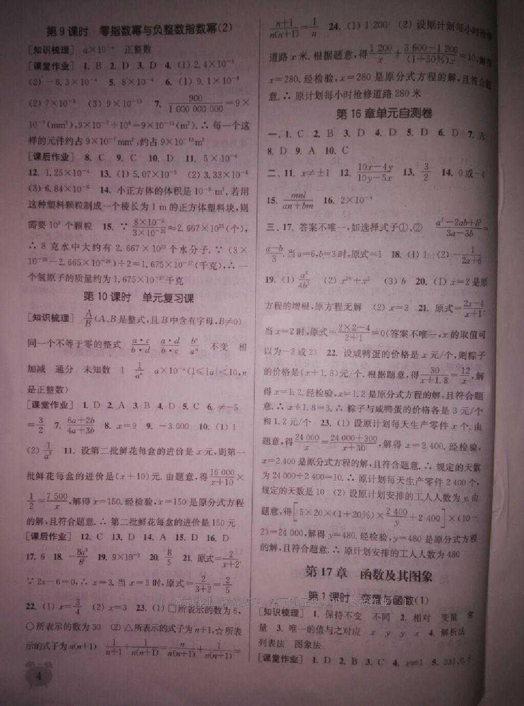 2015年通城學(xué)典課時作業(yè)本八年級數(shù)學(xué)下冊華師大版 第26頁