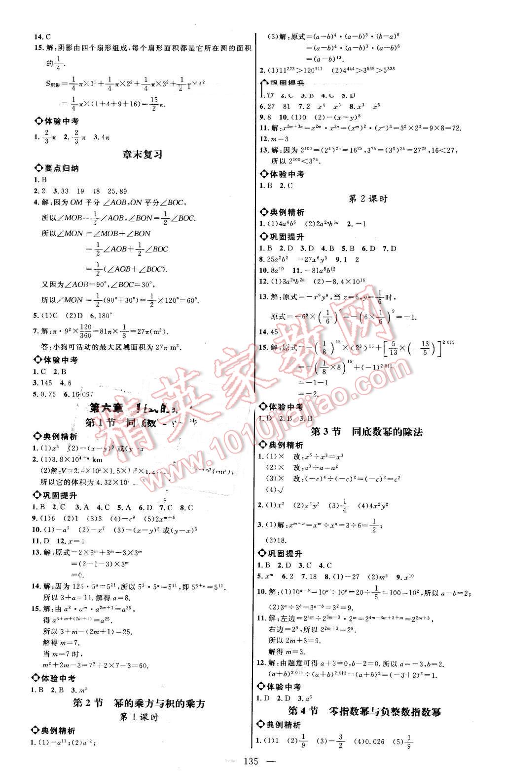 2016年细解巧练六年级数学下册鲁教版 第2页