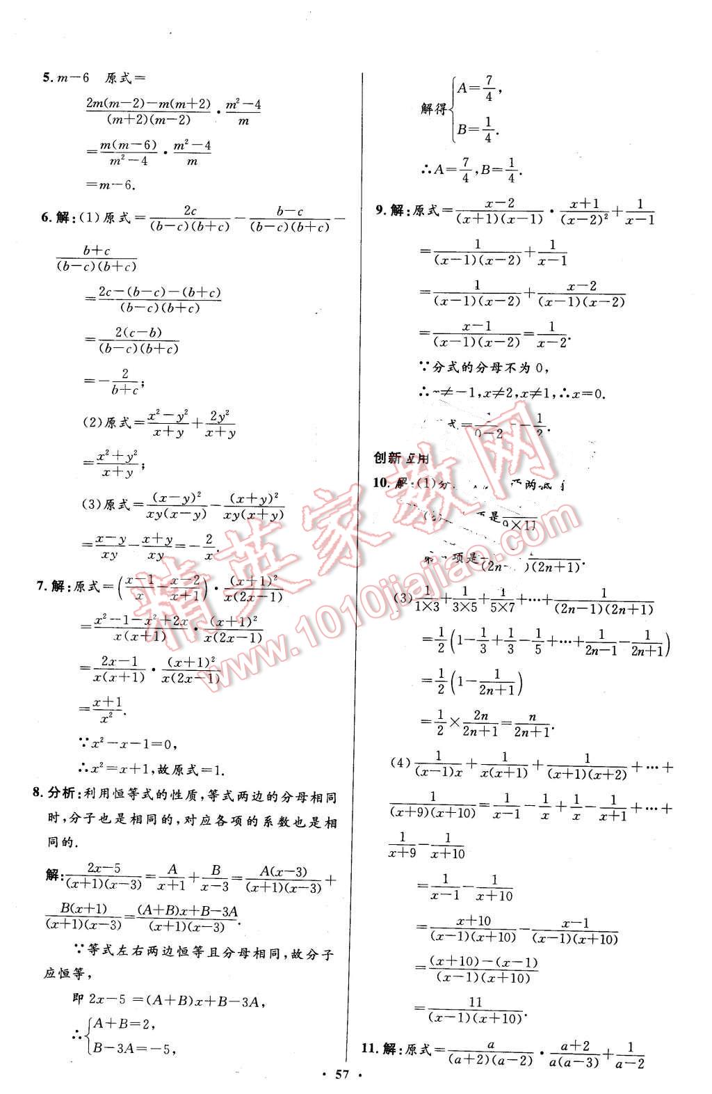 2016年伴你學(xué)八年級(jí)數(shù)學(xué)下冊(cè)北師大版北京師范大學(xué)出版社 第37頁(yè)