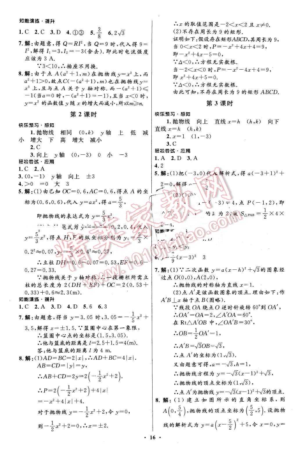 2016年初中同步测控优化设计九年级数学下册北师大版福建专版 第6页