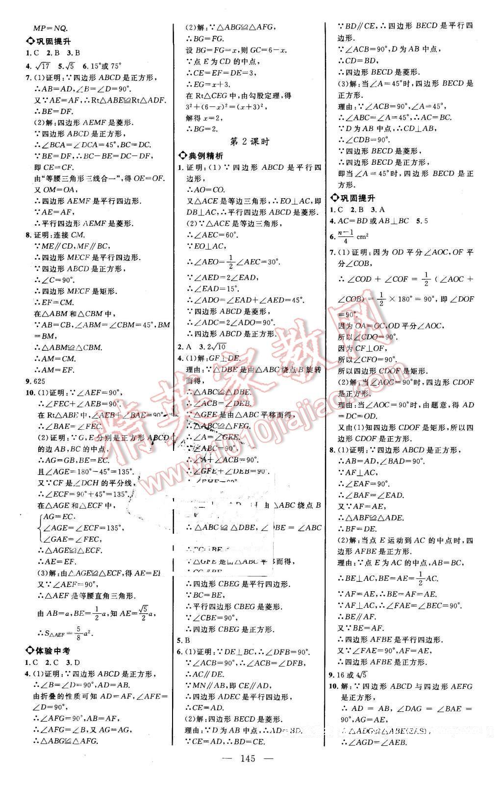 2016年细解巧练八年级数学下册鲁教版 第4页