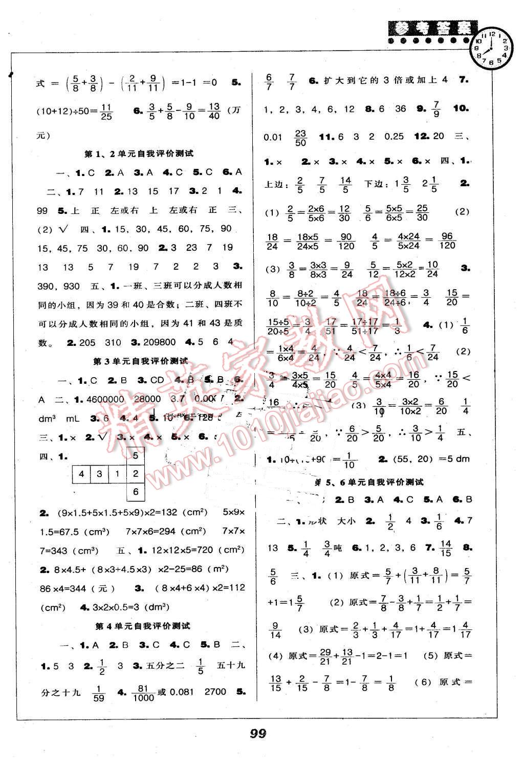 2016年新課程能力培養(yǎng)五年級數(shù)學下冊人教版 第7頁