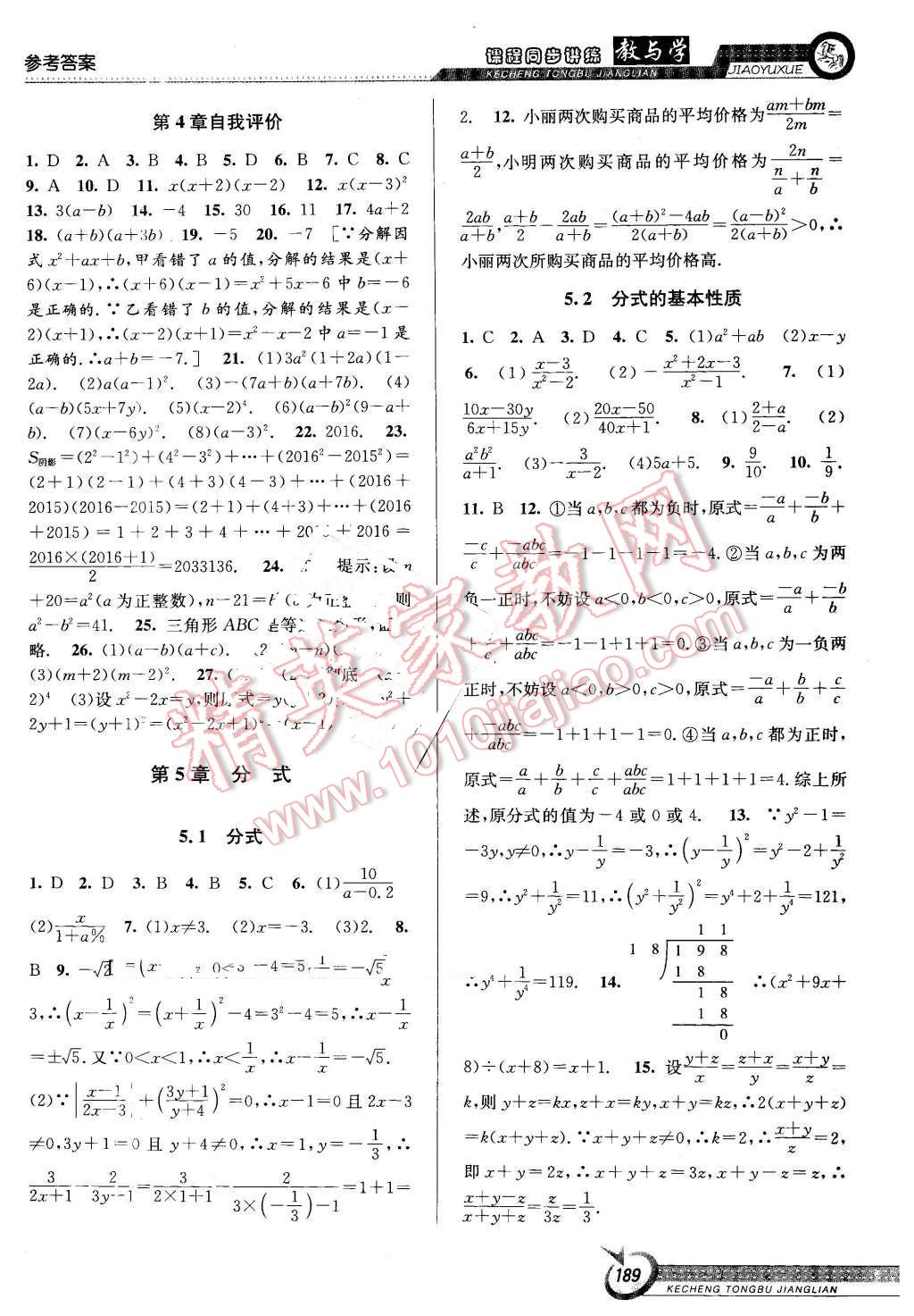 2016年教與學(xué)課程同步講練七年級(jí)數(shù)學(xué)下冊(cè)浙教版 第11頁(yè)