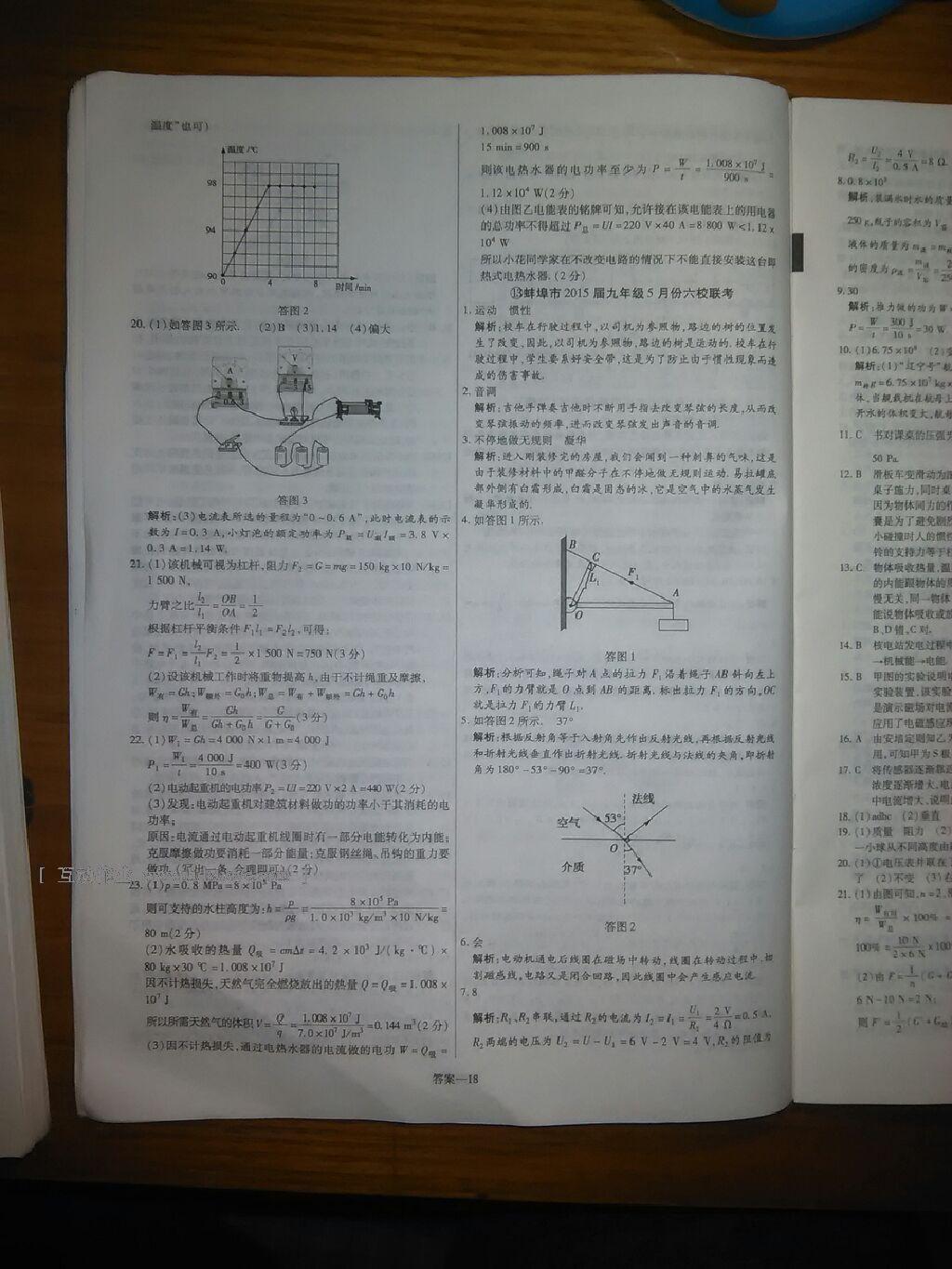 2015年金考卷安徽中考45套汇编第6年第5版物理 第32页