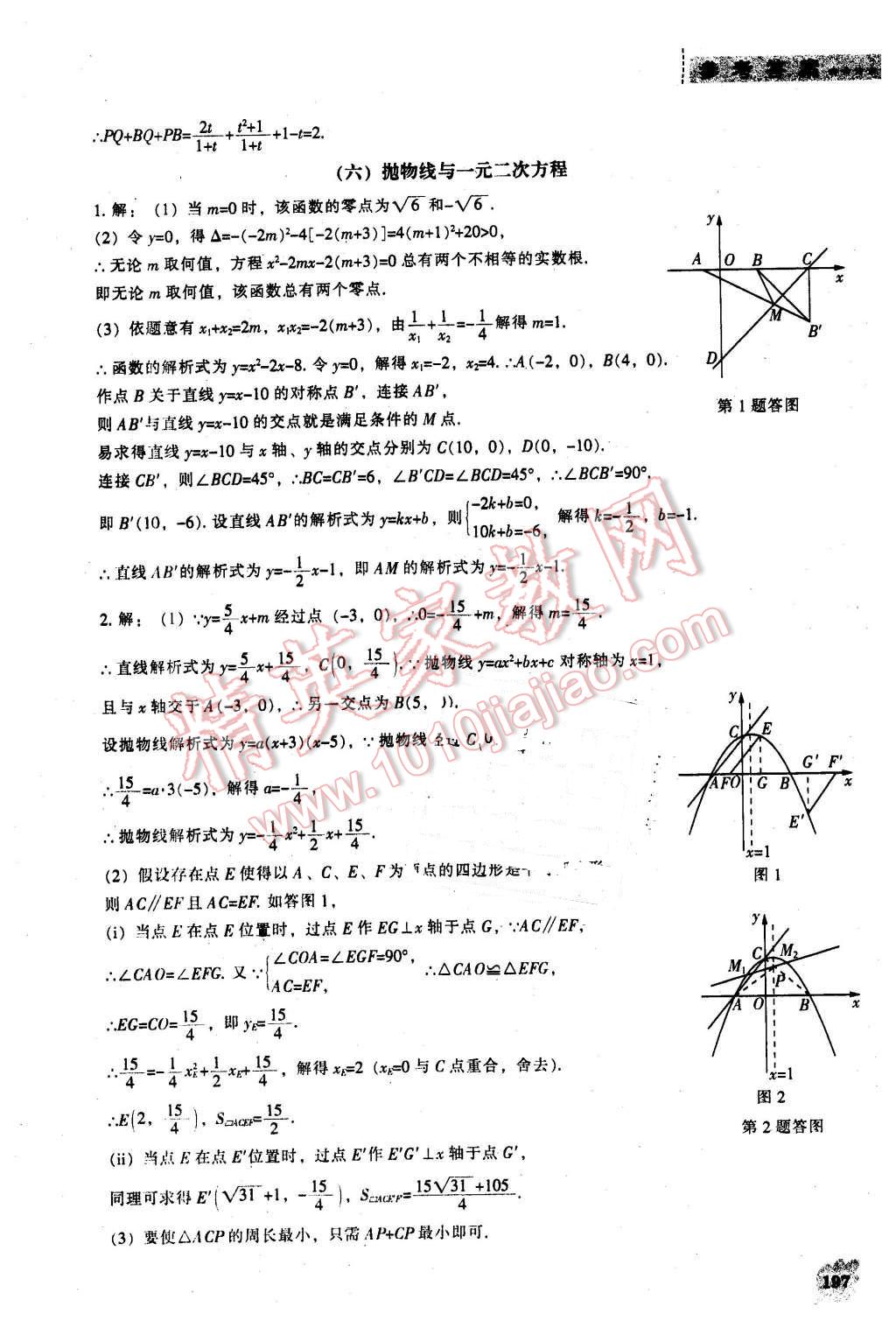 2016年新課程數(shù)學(xué)能力培養(yǎng)九年級下冊人教版 第43頁